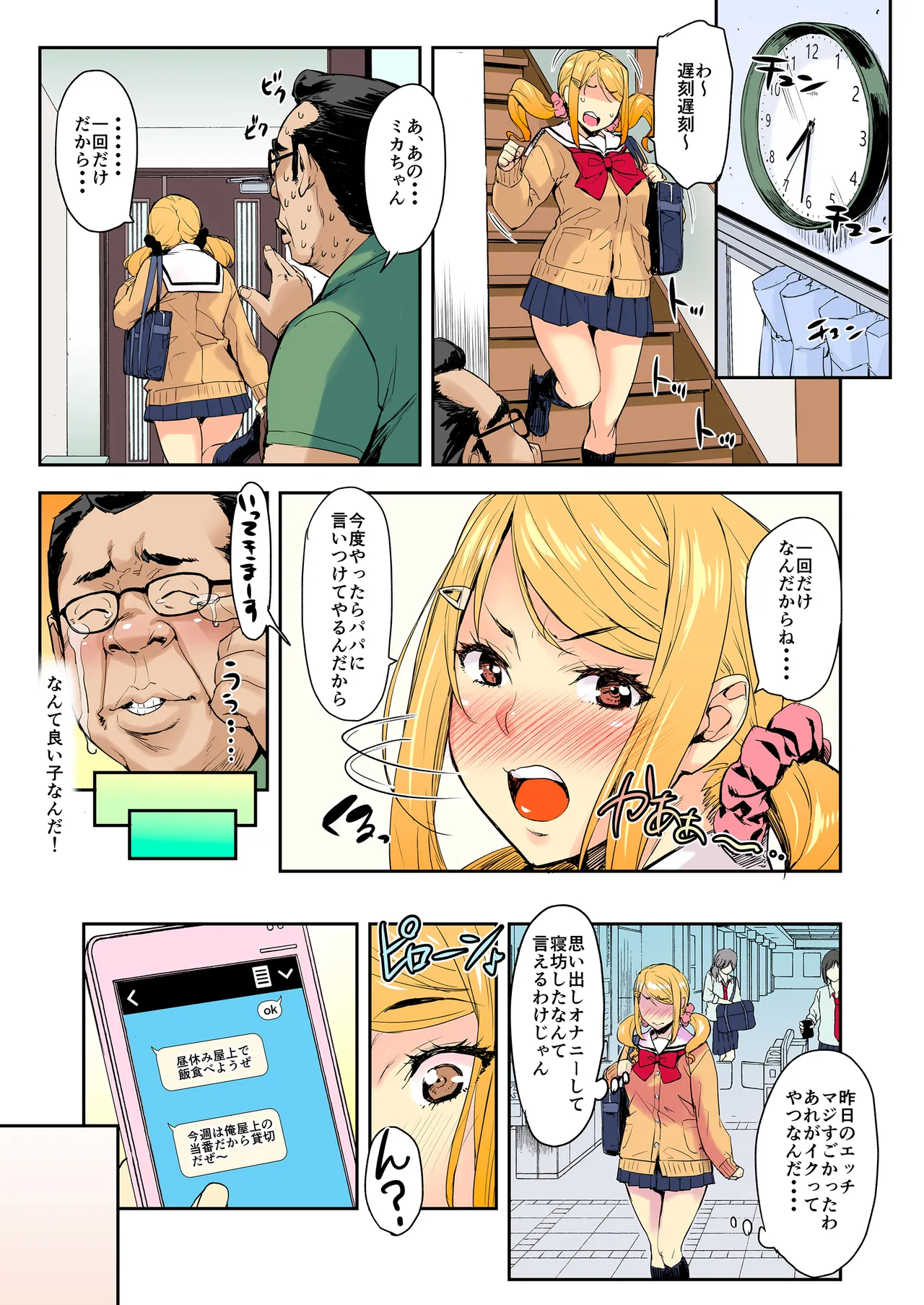 J系×姪っ子×叔父=犯す - page14