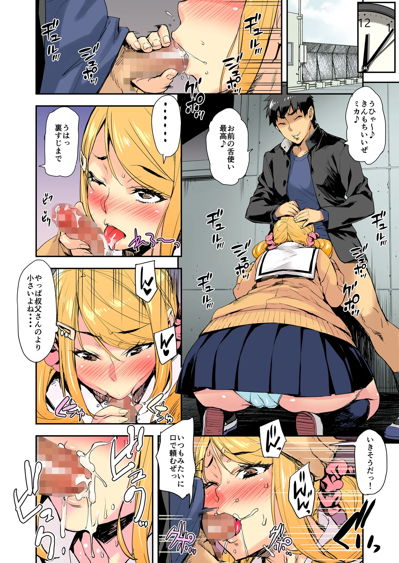 J系×姪っ子×叔父=犯す - page15