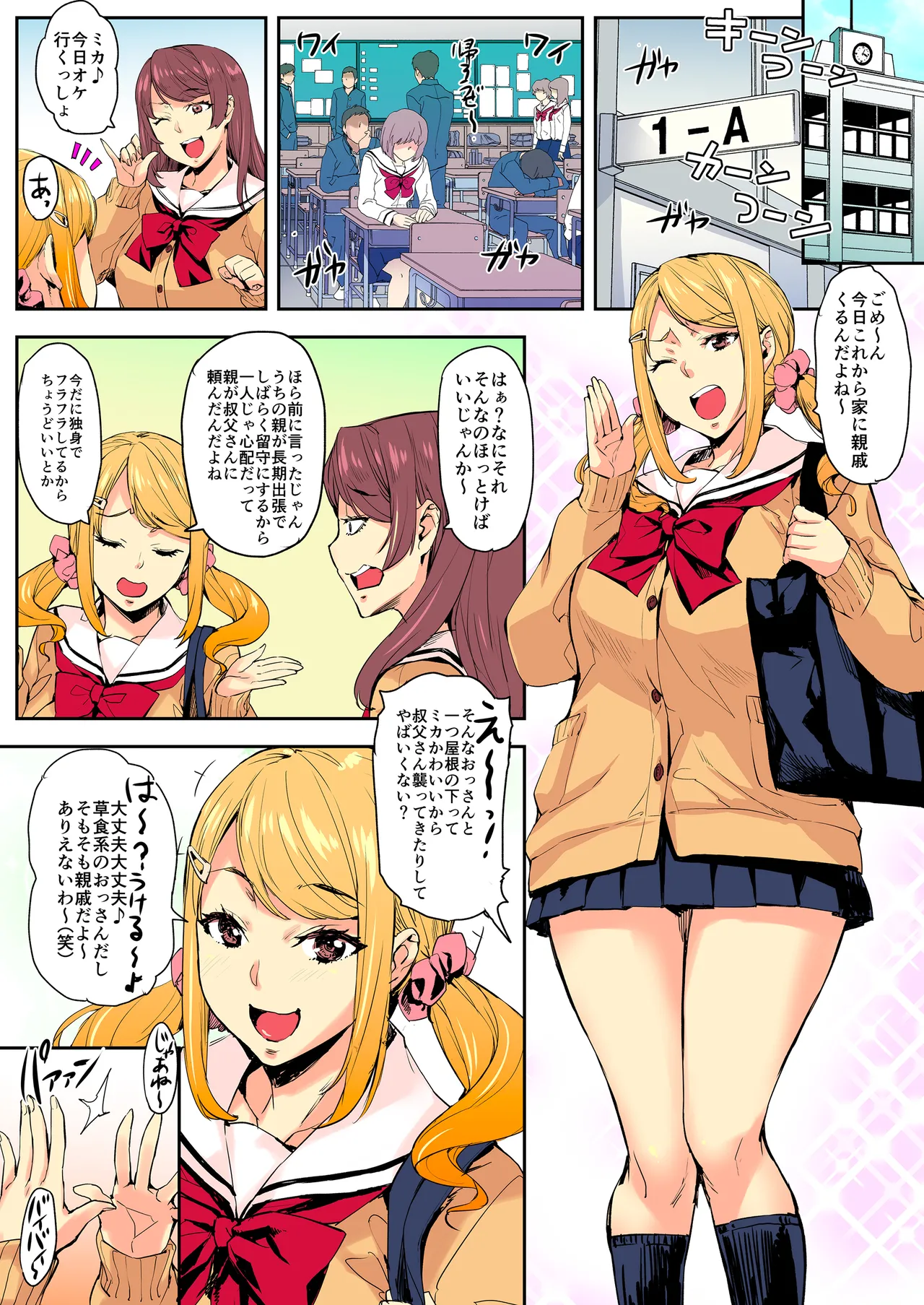 J系×姪っ子×叔父=犯す - page2