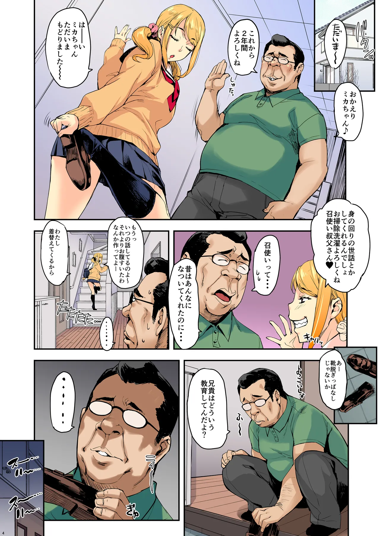 J系×姪っ子×叔父=犯す - page3