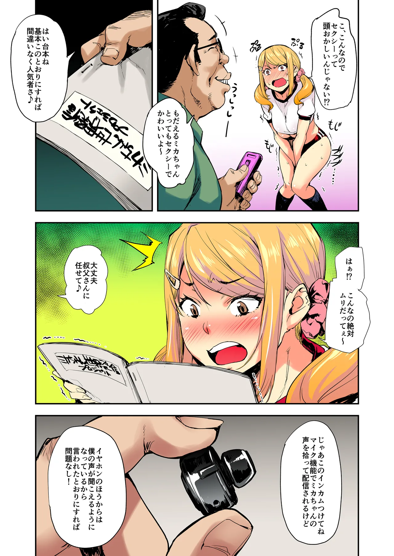 J系×姪っ子×叔父=犯す - page42