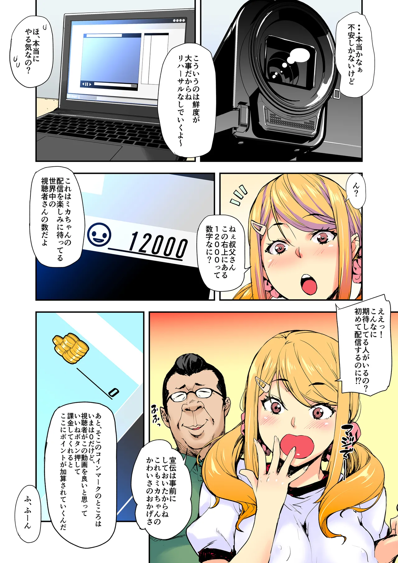 J系×姪っ子×叔父=犯す - page43