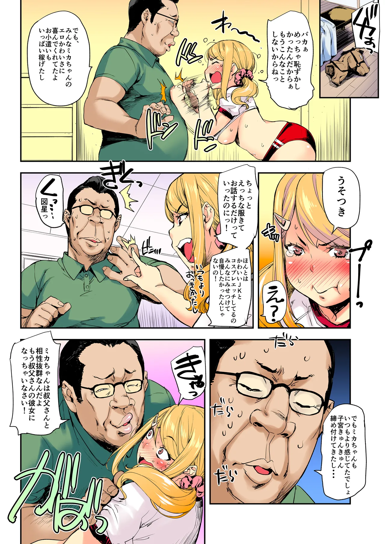 J系×姪っ子×叔父=犯す - page55