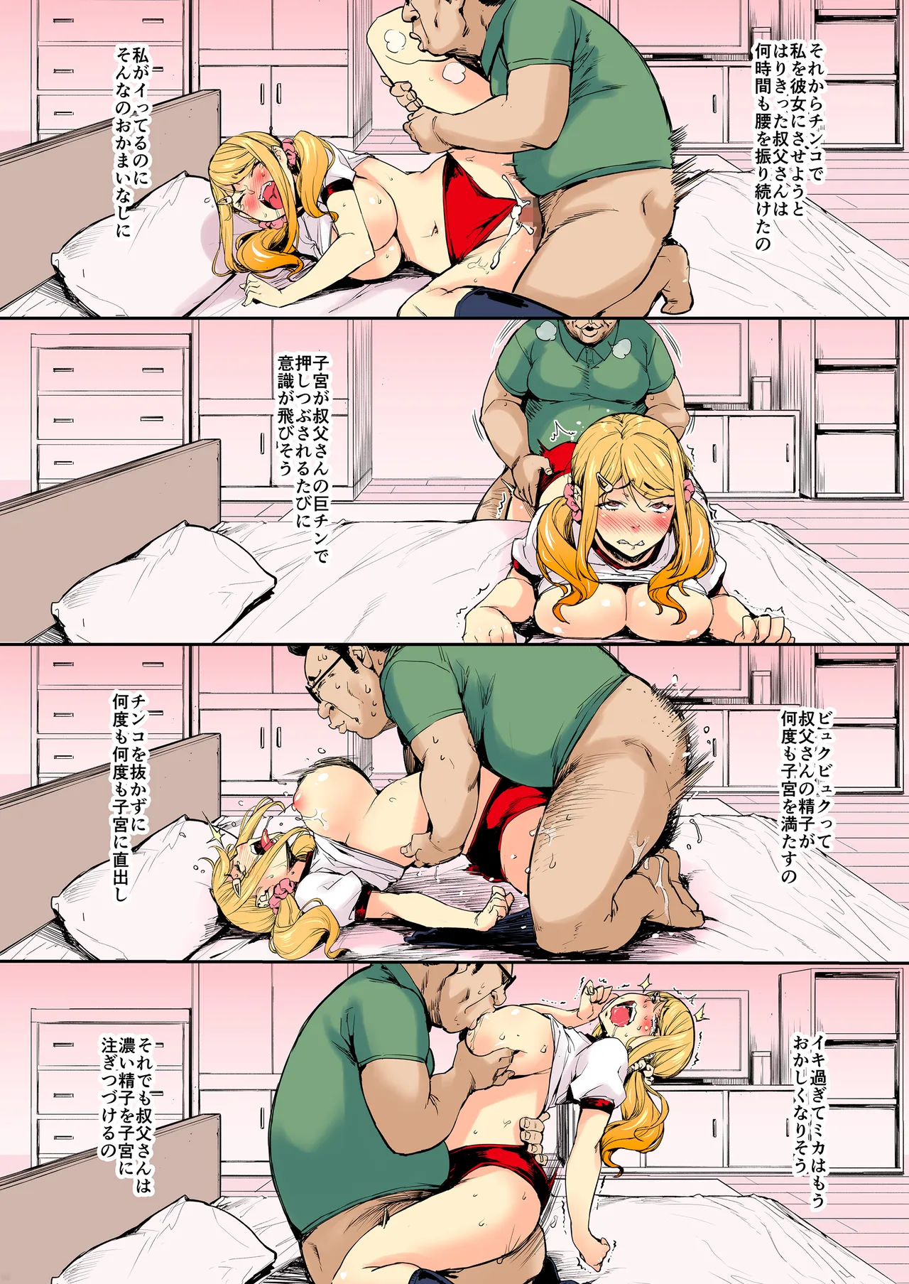J系×姪っ子×叔父=犯す - page57