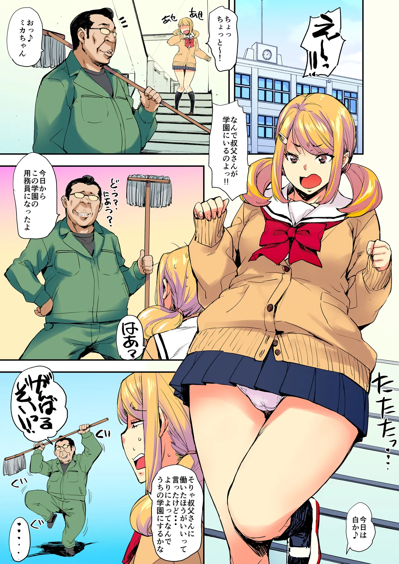 J系×姪っ子×叔父=犯す - page62
