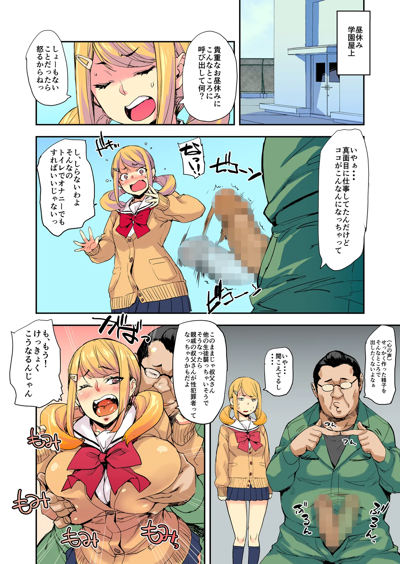 J系×姪っ子×叔父=犯す - page63