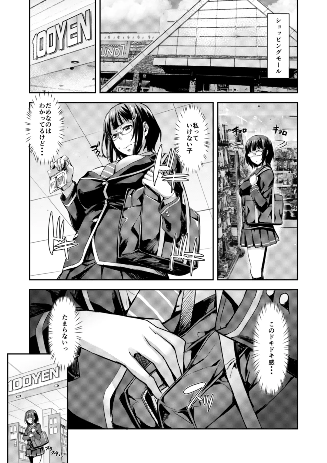 J系×姪っ子×叔父=犯す - page80