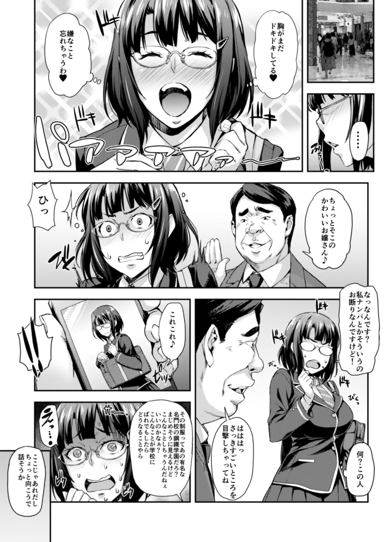 J系×姪っ子×叔父=犯す - page81