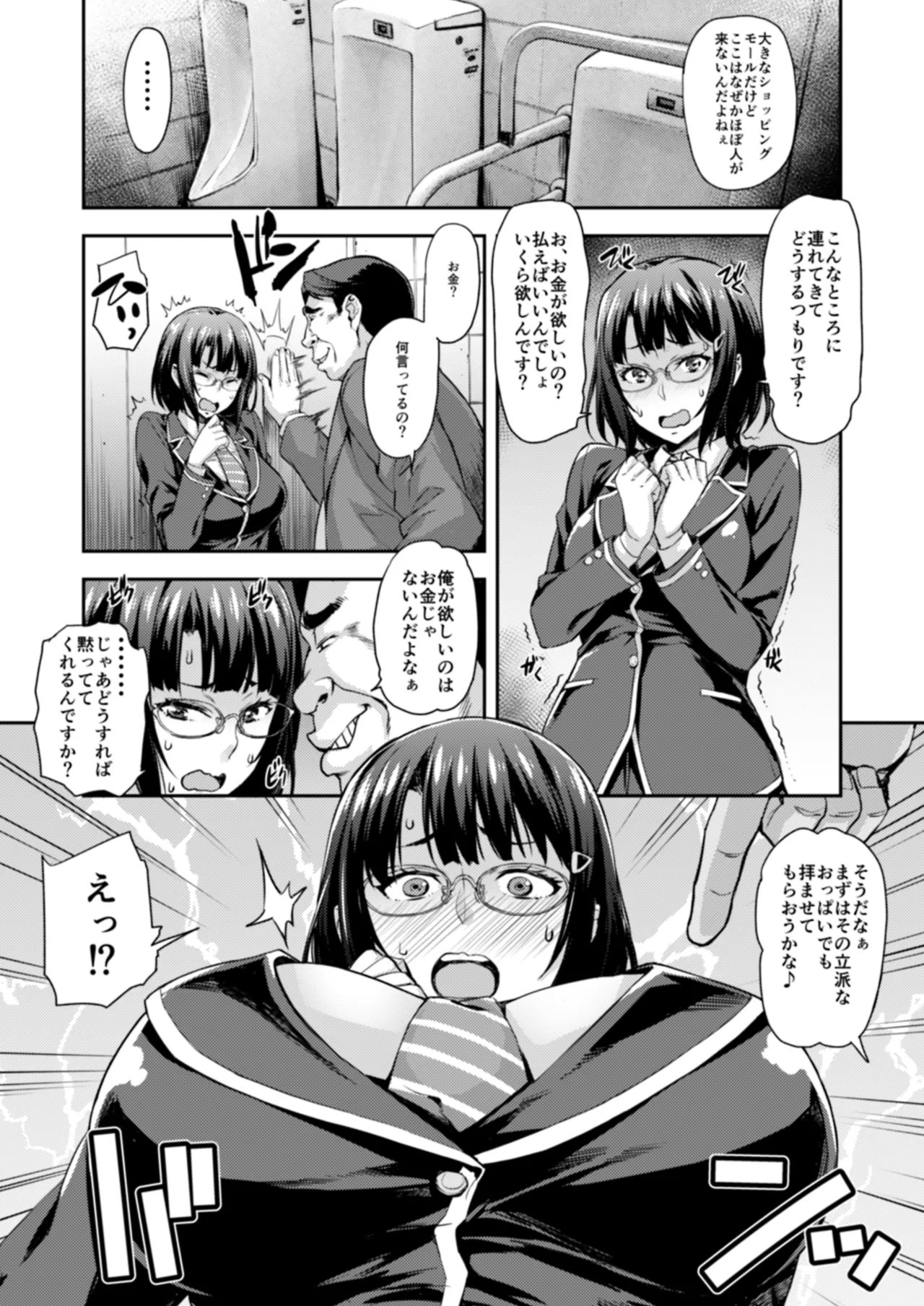 J系×姪っ子×叔父=犯す - page82