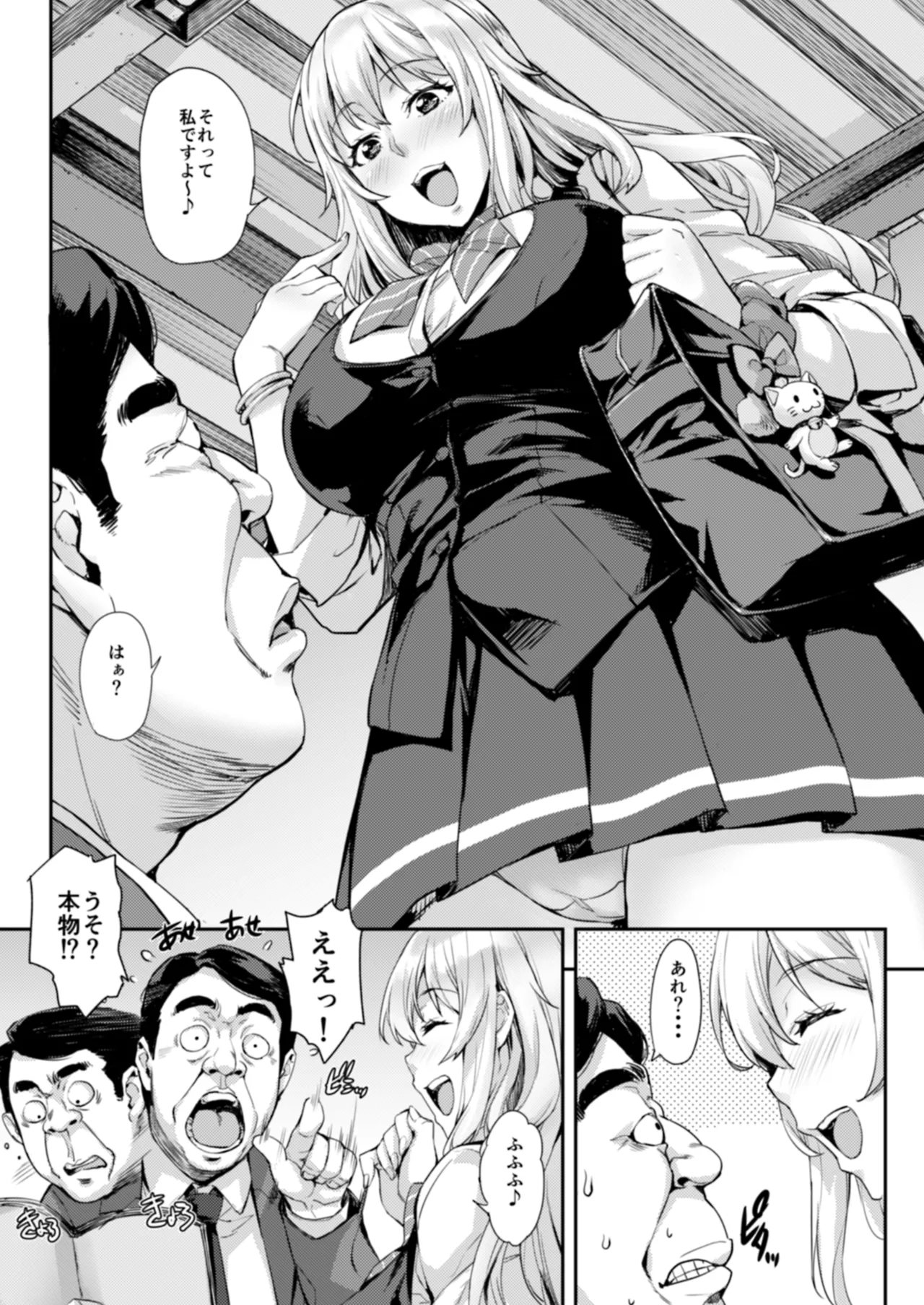 J系×姪っ子×叔父=犯す - page86