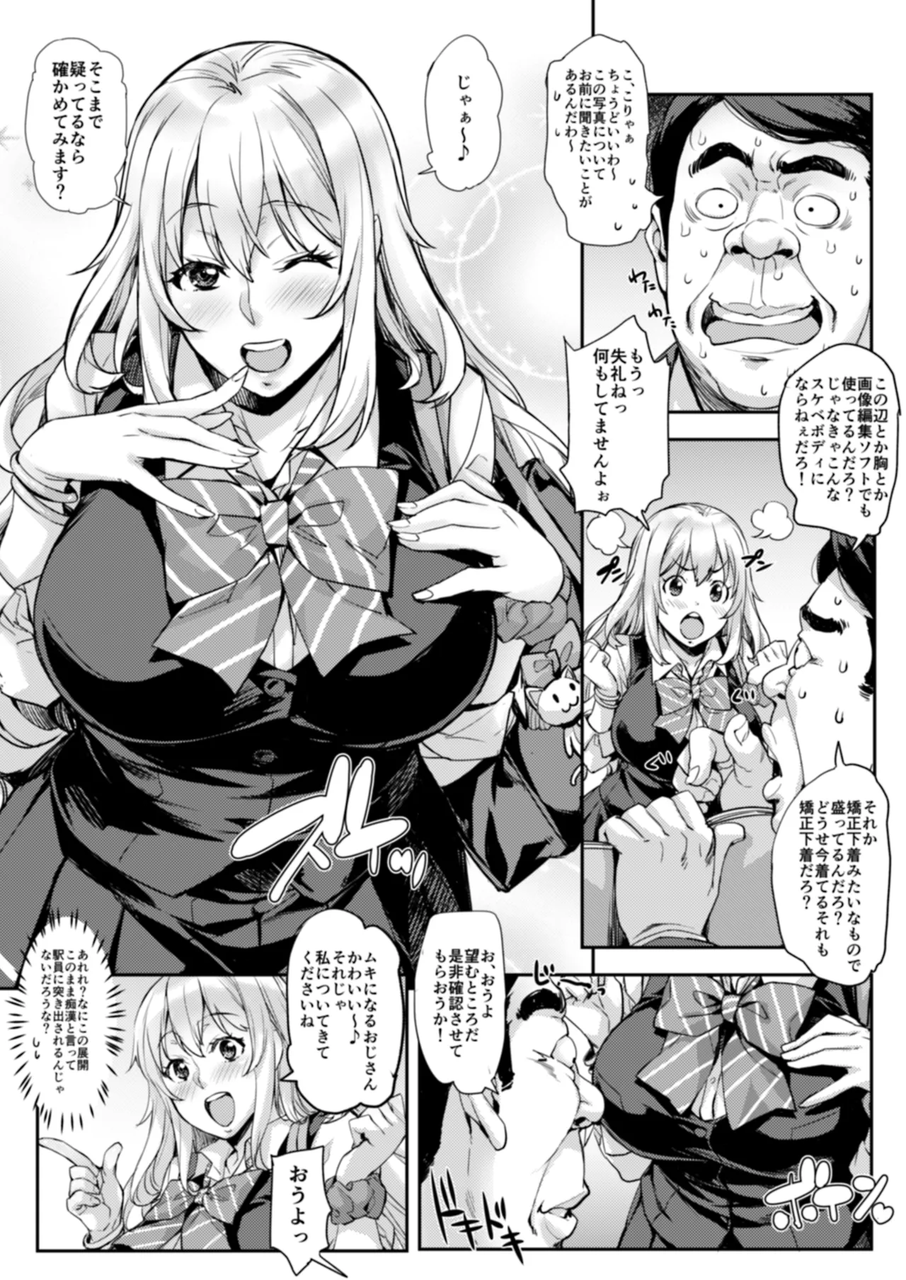 J系×姪っ子×叔父=犯す - page87