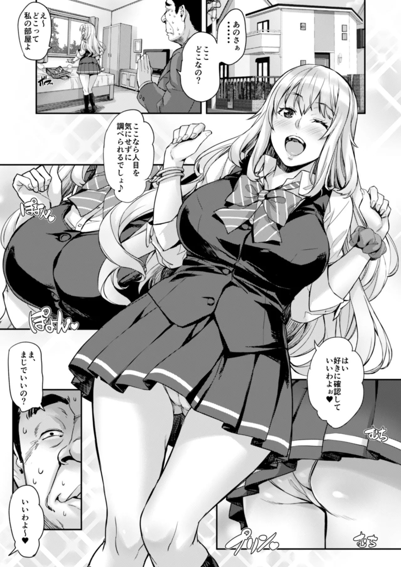 J系×姪っ子×叔父=犯す - page88