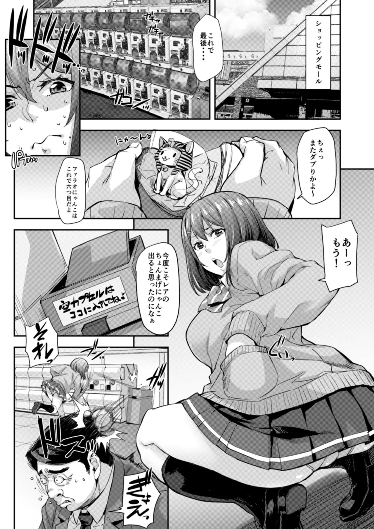 J系×姪っ子×叔父=犯す - page91