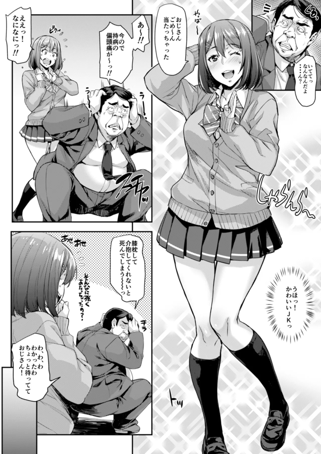 J系×姪っ子×叔父=犯す - page92