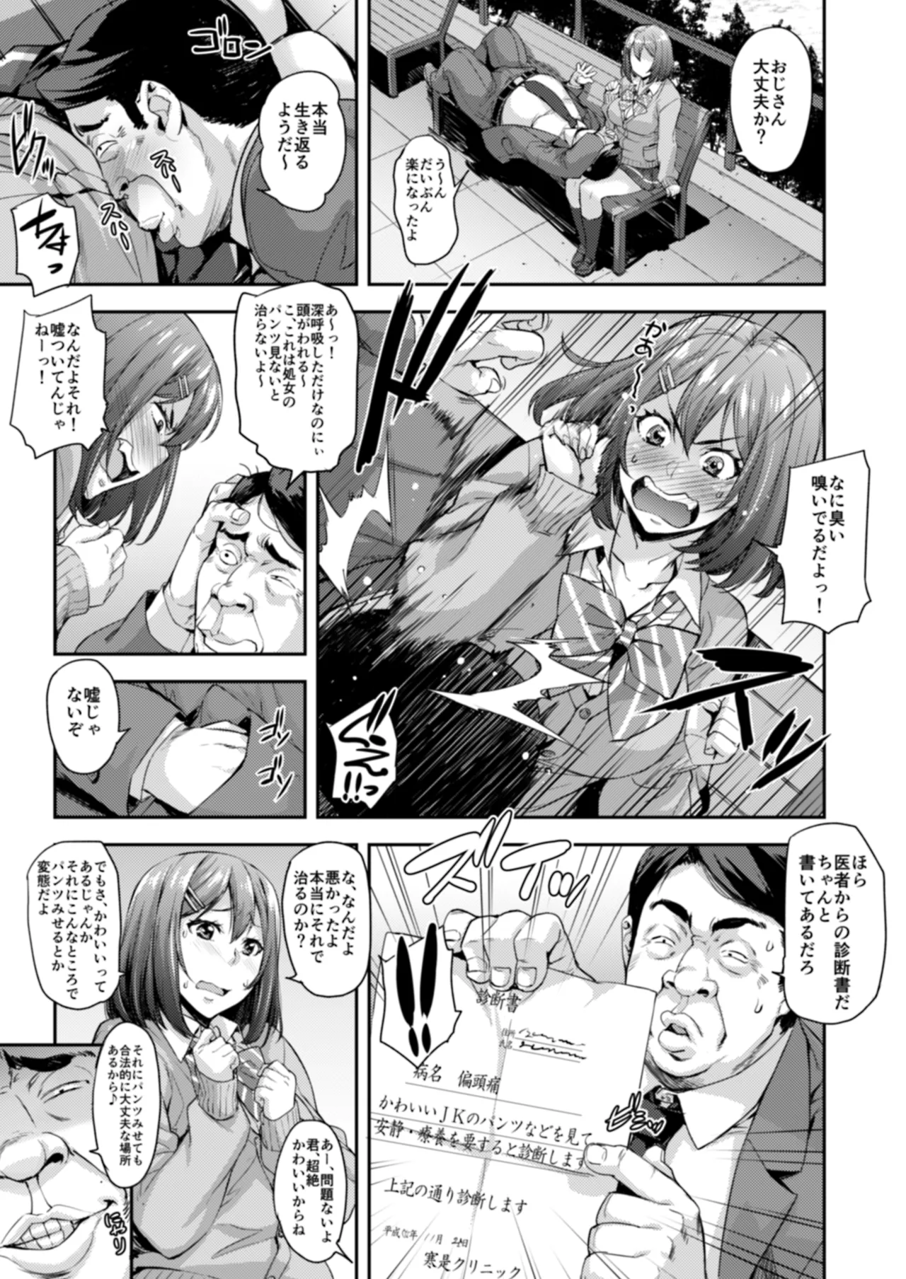 J系×姪っ子×叔父=犯す - page93