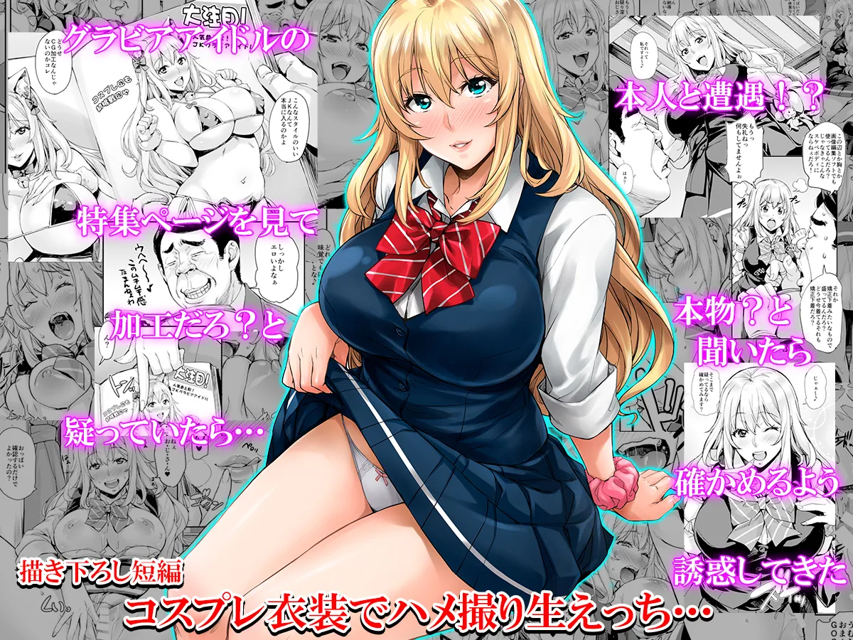 J系×姪っ子×叔父=犯す - page99