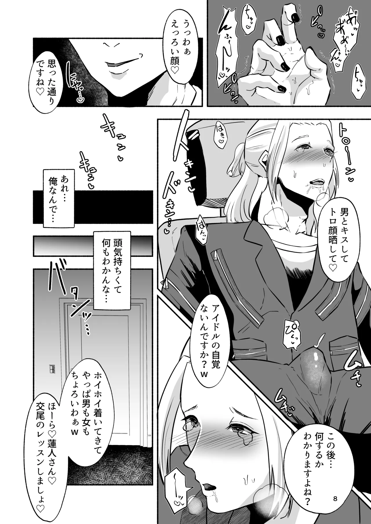 イケメンアイドル全員デカパイシーメール堕ち〜三崎蓮人編〜 - page10