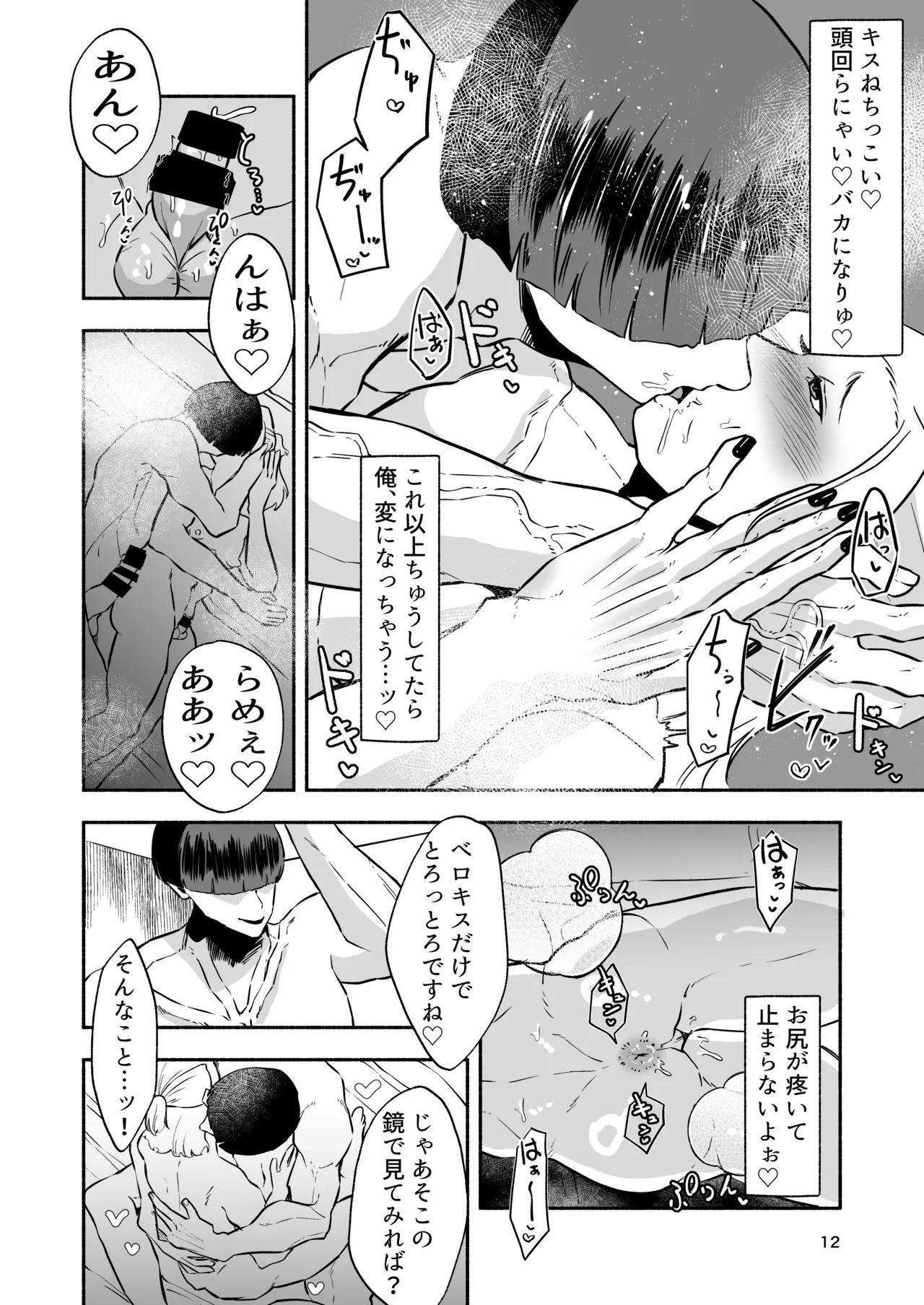 イケメンアイドル全員デカパイシーメール堕ち〜三崎蓮人編〜 - page14