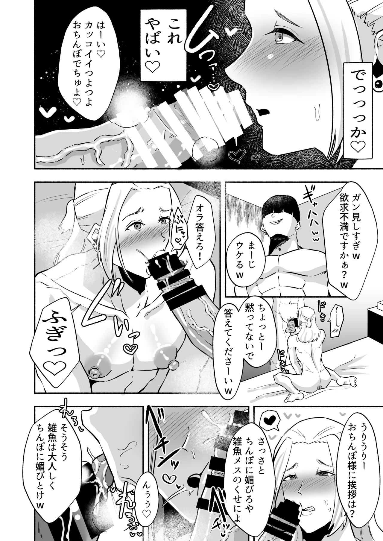 イケメンアイドル全員デカパイシーメール堕ち〜三崎蓮人編〜 - page16