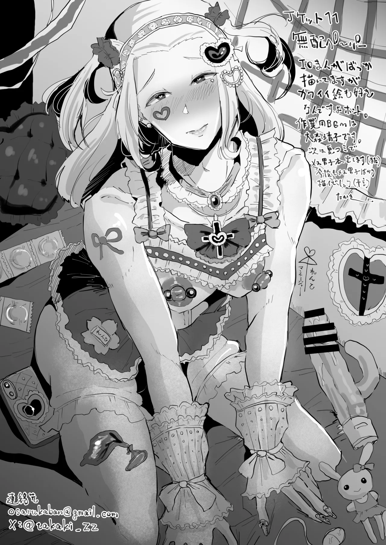イケメンアイドル全員デカパイシーメール堕ち〜三崎蓮人編〜 - page2
