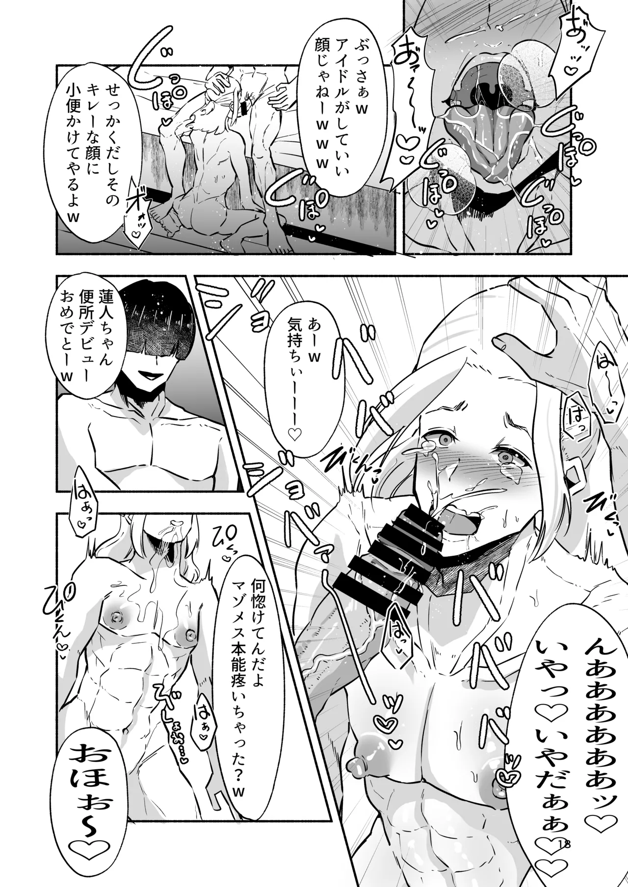 イケメンアイドル全員デカパイシーメール堕ち〜三崎蓮人編〜 - page20