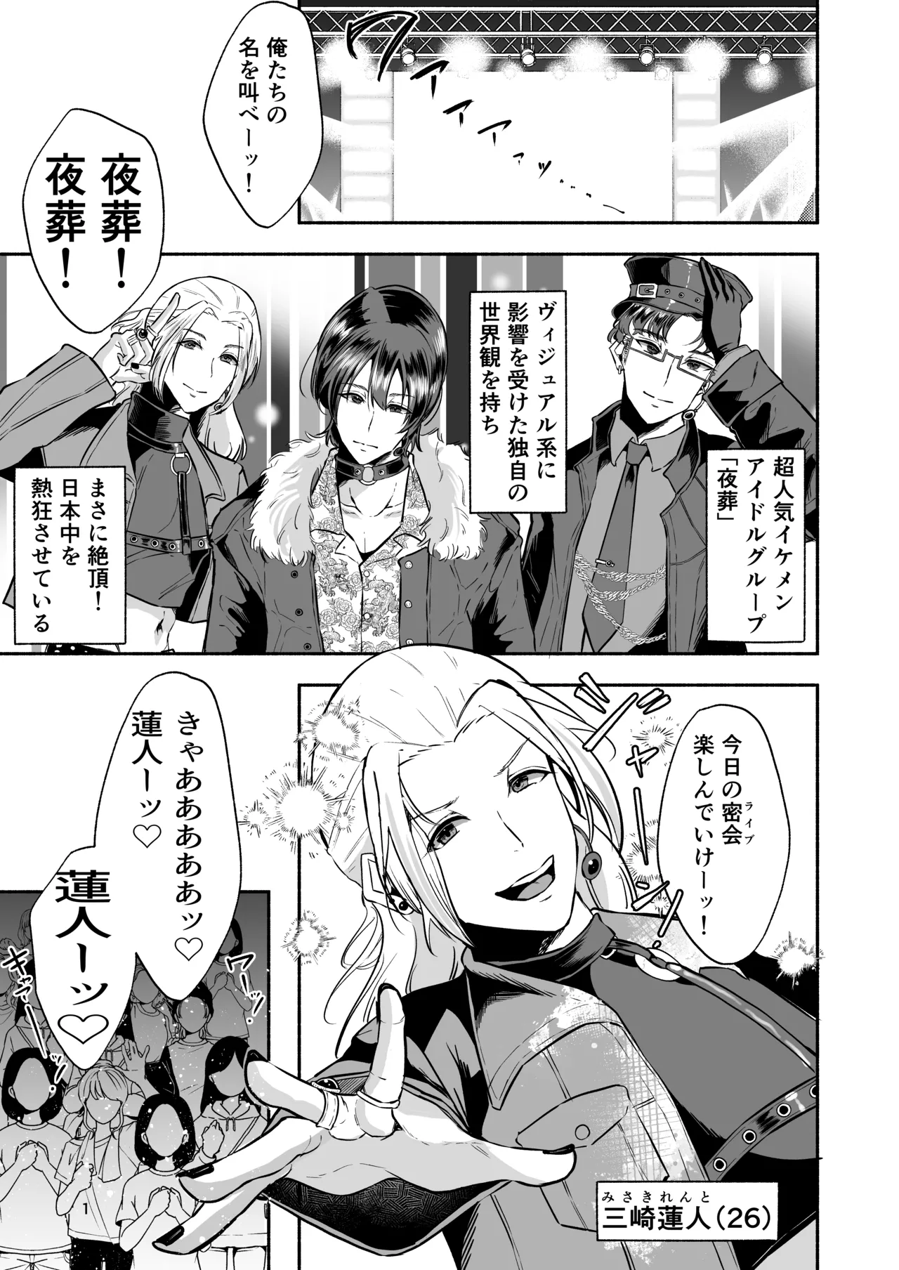 イケメンアイドル全員デカパイシーメール堕ち〜三崎蓮人編〜 - page3