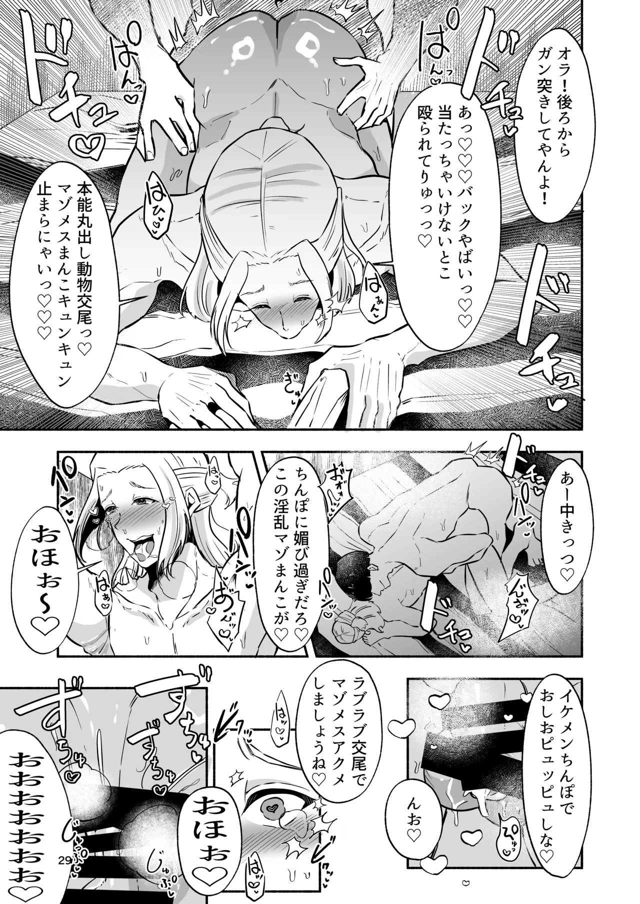 イケメンアイドル全員デカパイシーメール堕ち〜三崎蓮人編〜 - page31