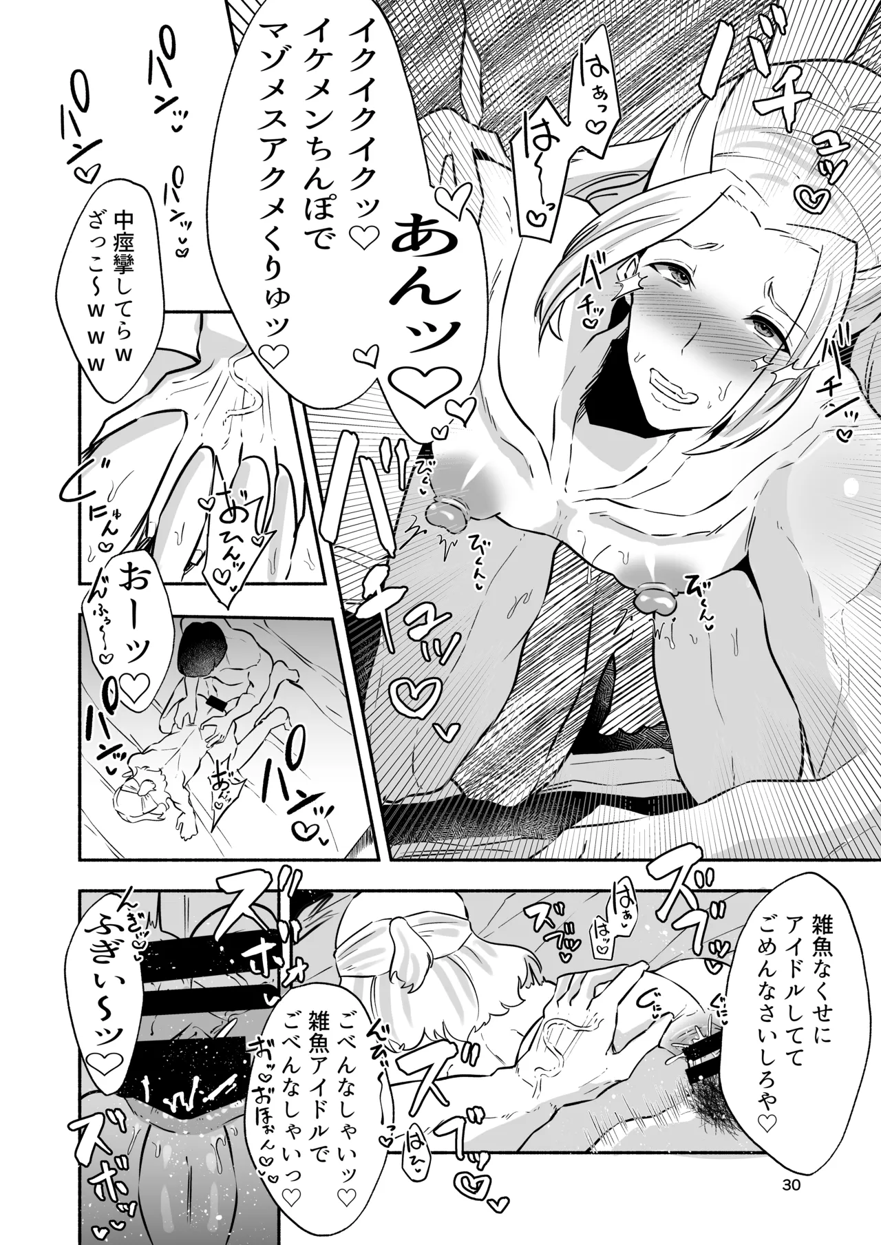 イケメンアイドル全員デカパイシーメール堕ち〜三崎蓮人編〜 - page32