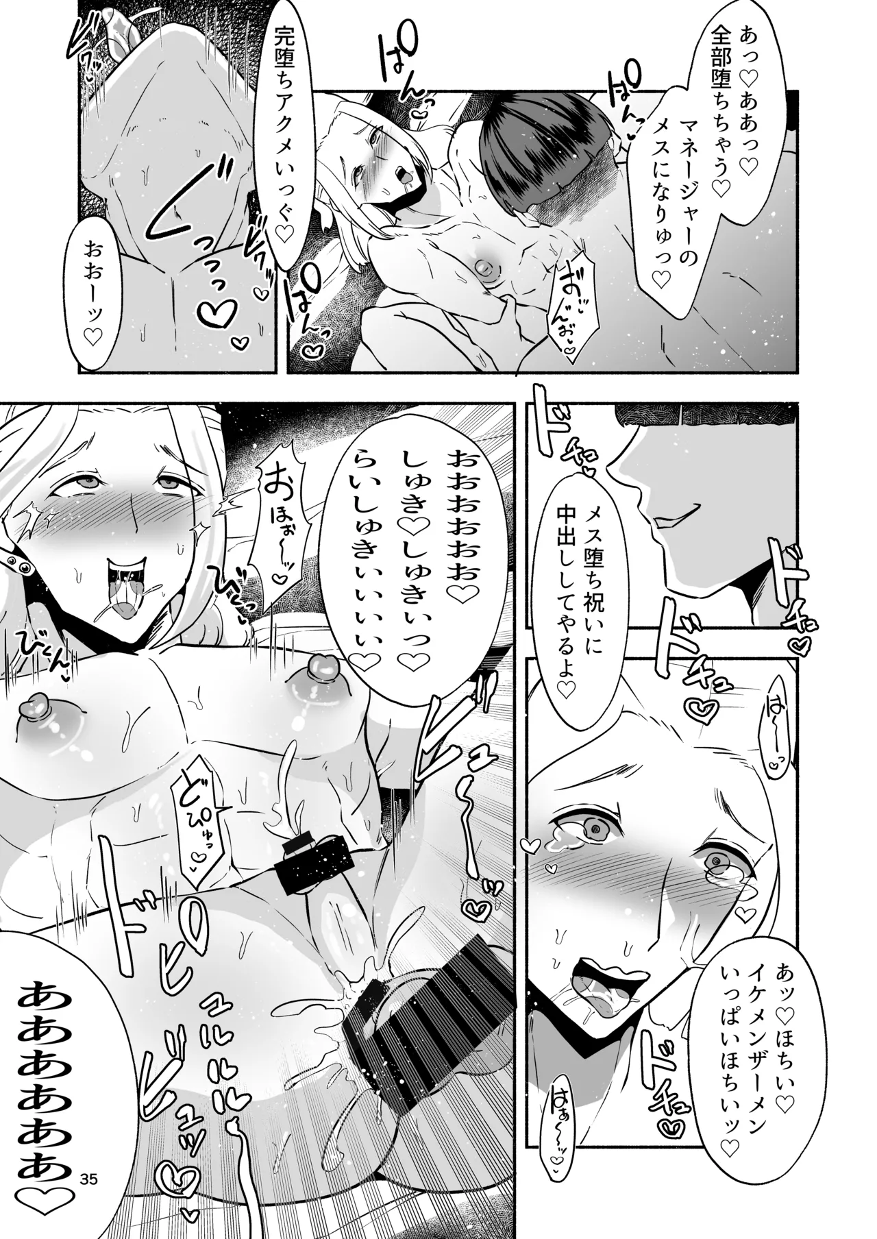 イケメンアイドル全員デカパイシーメール堕ち〜三崎蓮人編〜 - page37