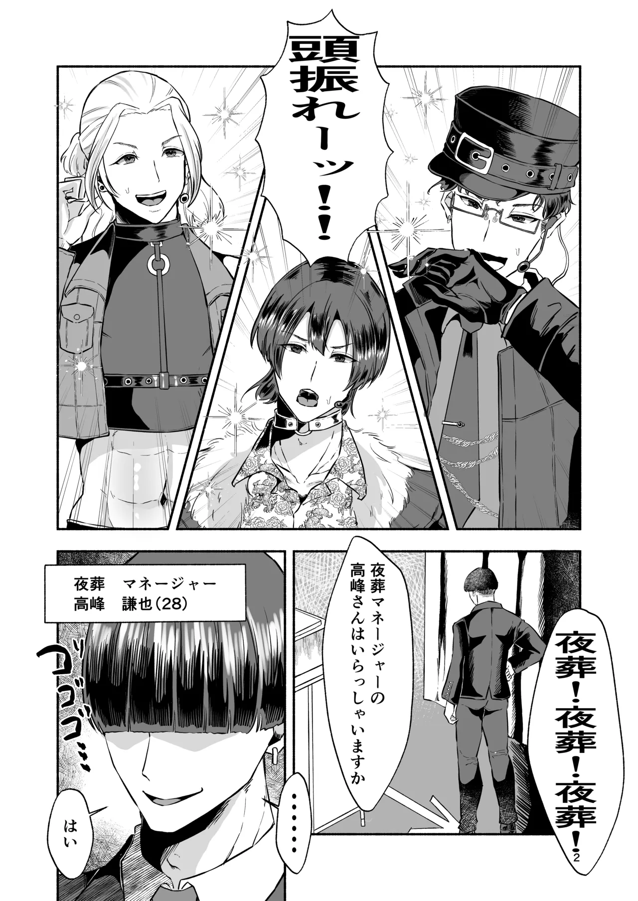 イケメンアイドル全員デカパイシーメール堕ち〜三崎蓮人編〜 - page4