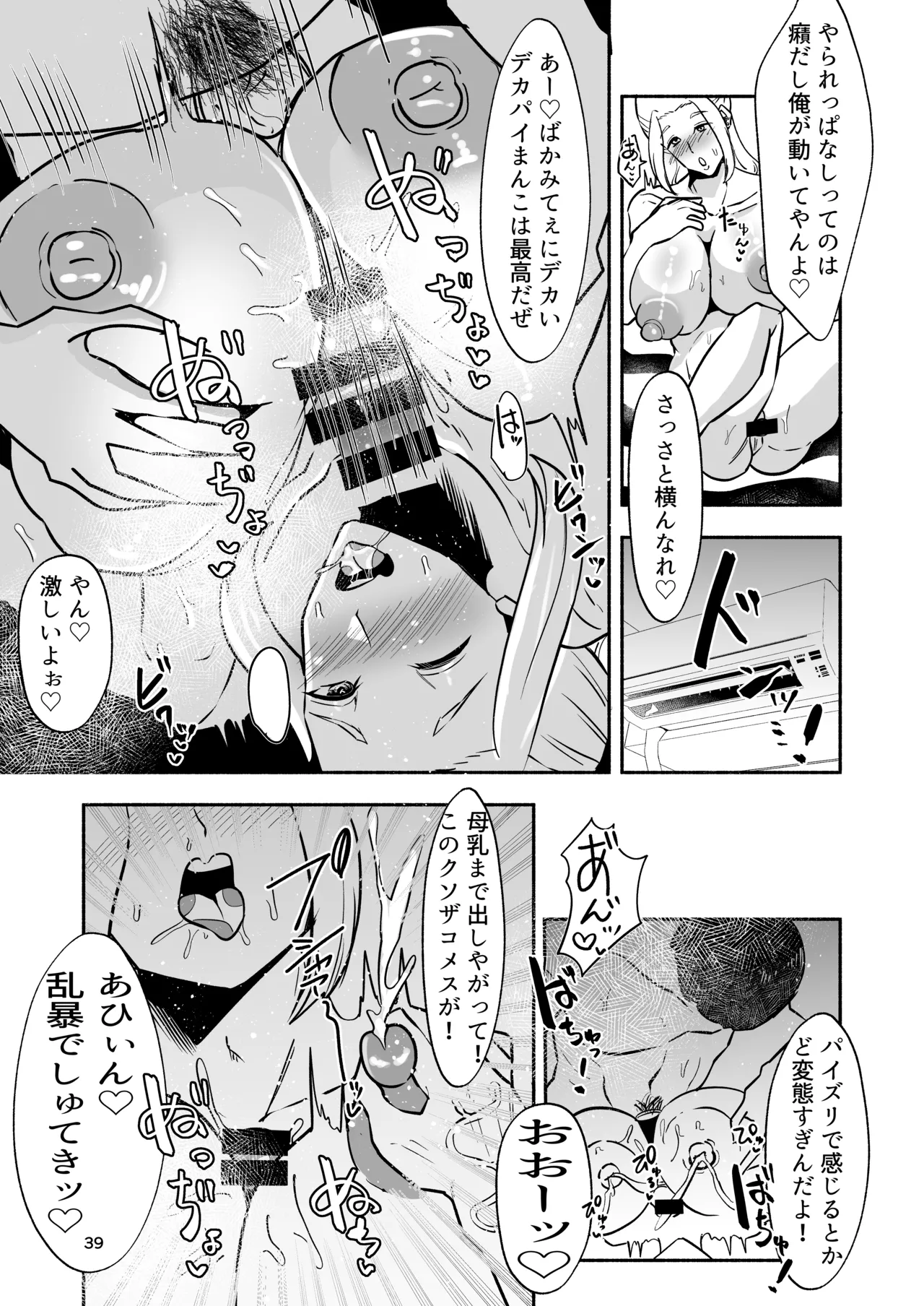 イケメンアイドル全員デカパイシーメール堕ち〜三崎蓮人編〜 - page41