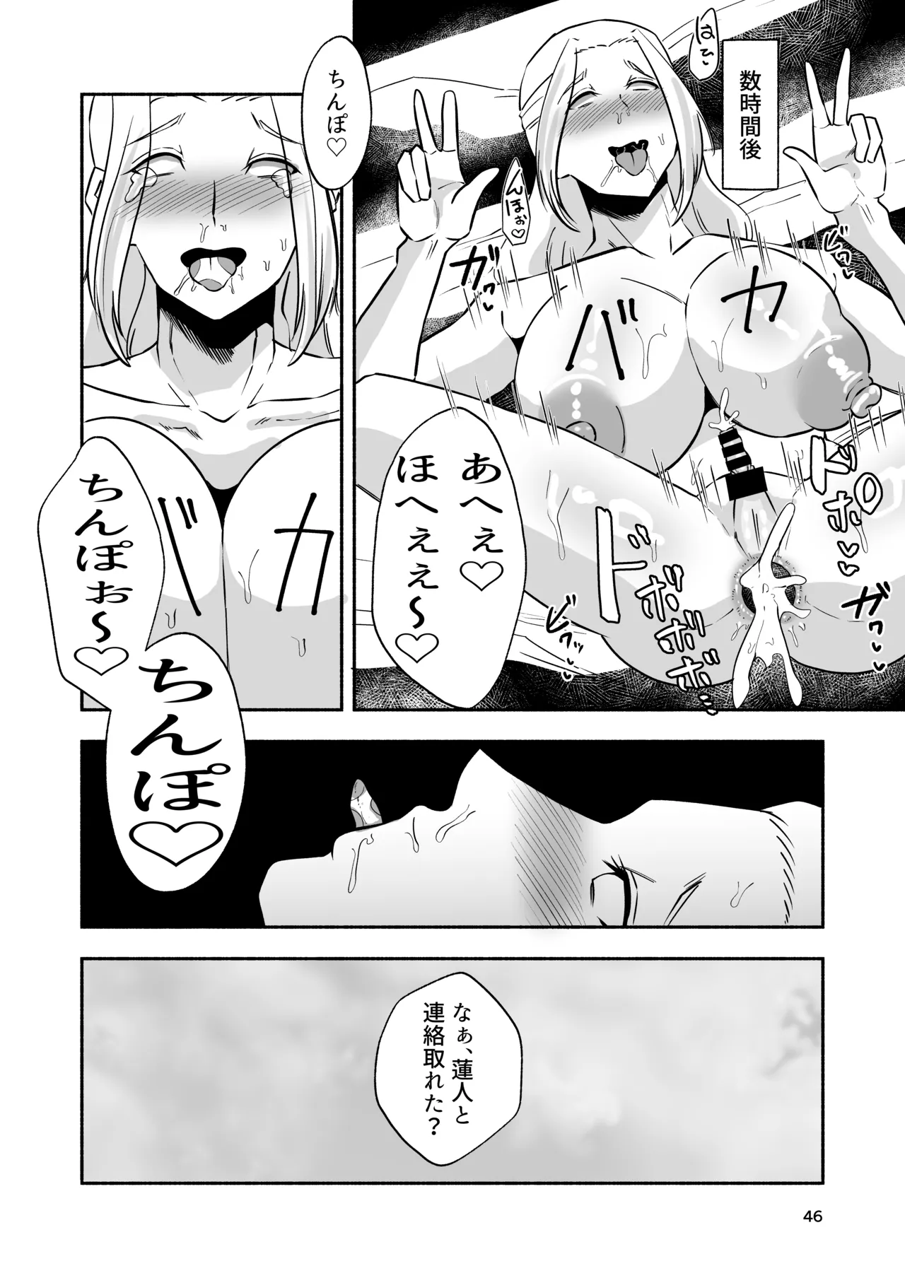 イケメンアイドル全員デカパイシーメール堕ち〜三崎蓮人編〜 - page48