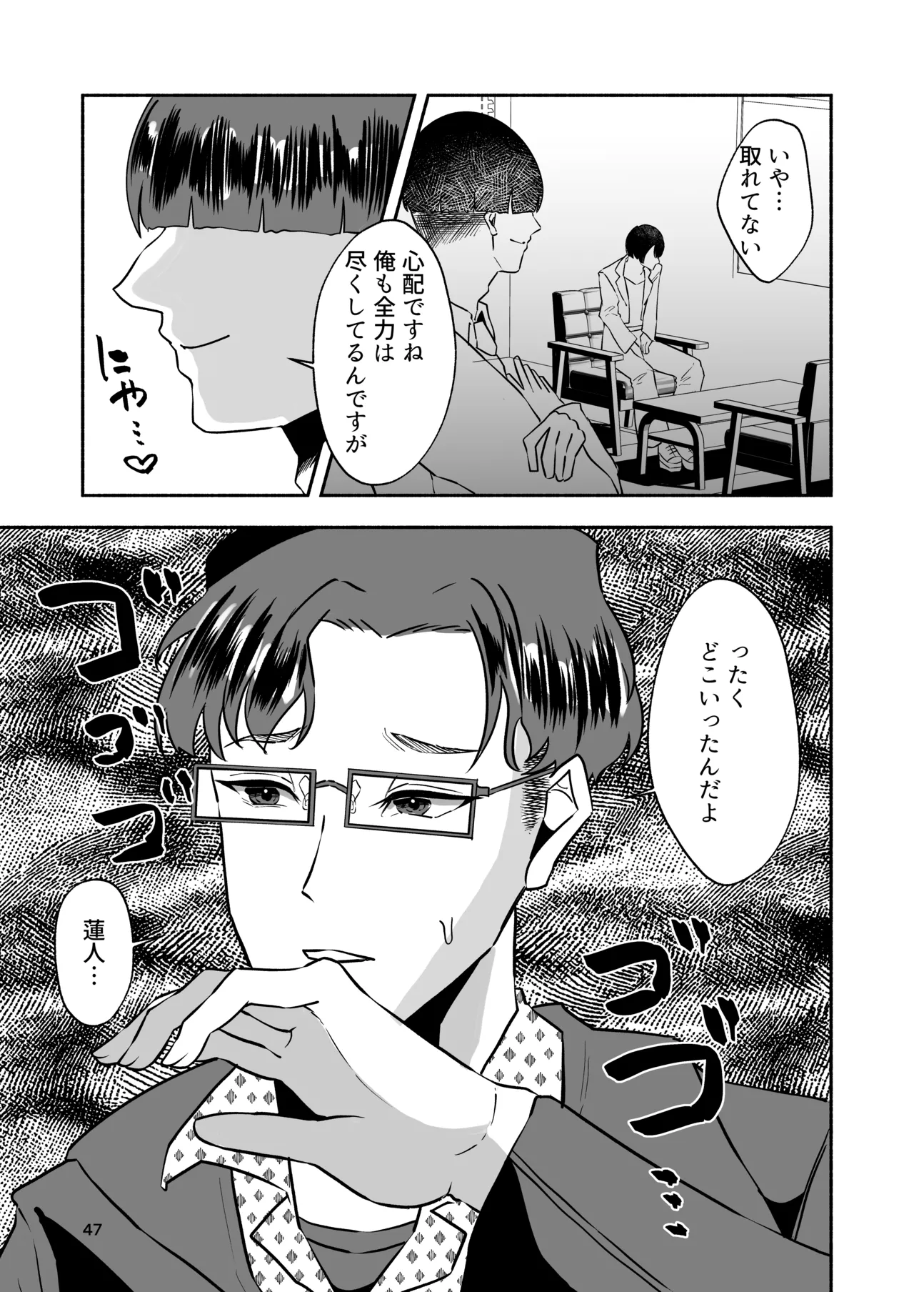 イケメンアイドル全員デカパイシーメール堕ち〜三崎蓮人編〜 - page49