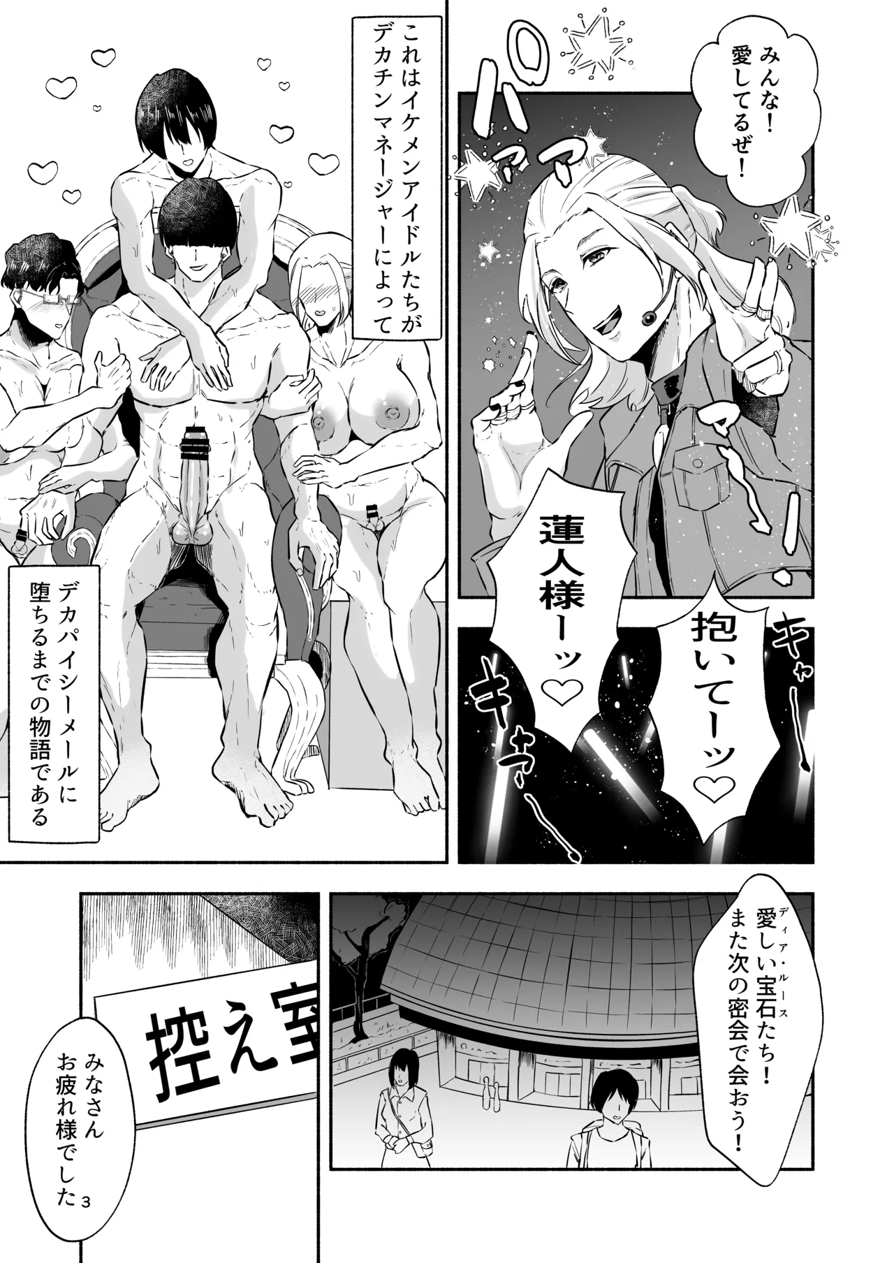 イケメンアイドル全員デカパイシーメール堕ち〜三崎蓮人編〜 - page5