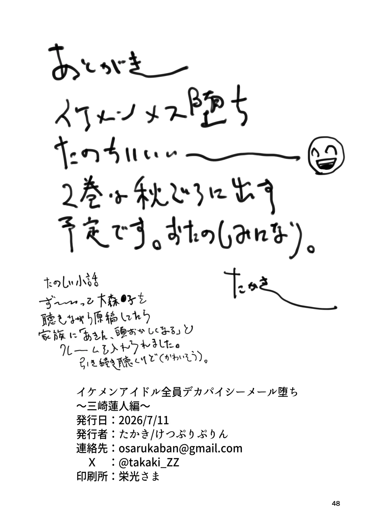 イケメンアイドル全員デカパイシーメール堕ち〜三崎蓮人編〜 - page50