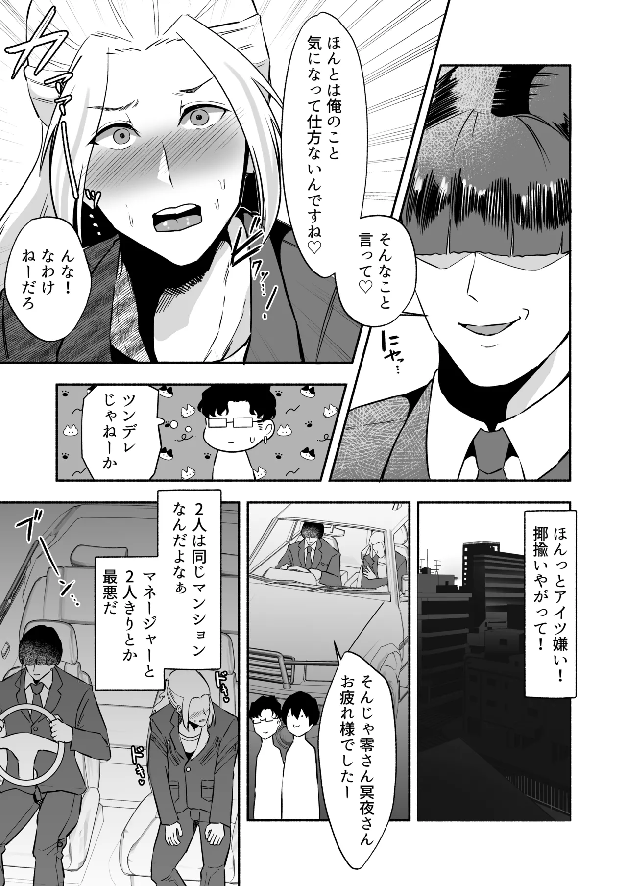イケメンアイドル全員デカパイシーメール堕ち〜三崎蓮人編〜 - page7
