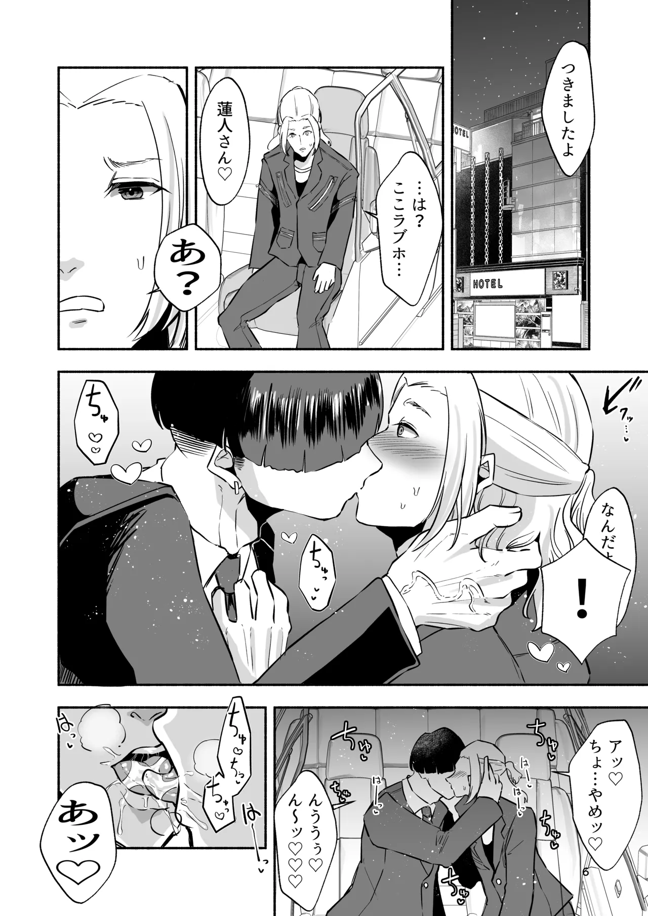 イケメンアイドル全員デカパイシーメール堕ち〜三崎蓮人編〜 - page8