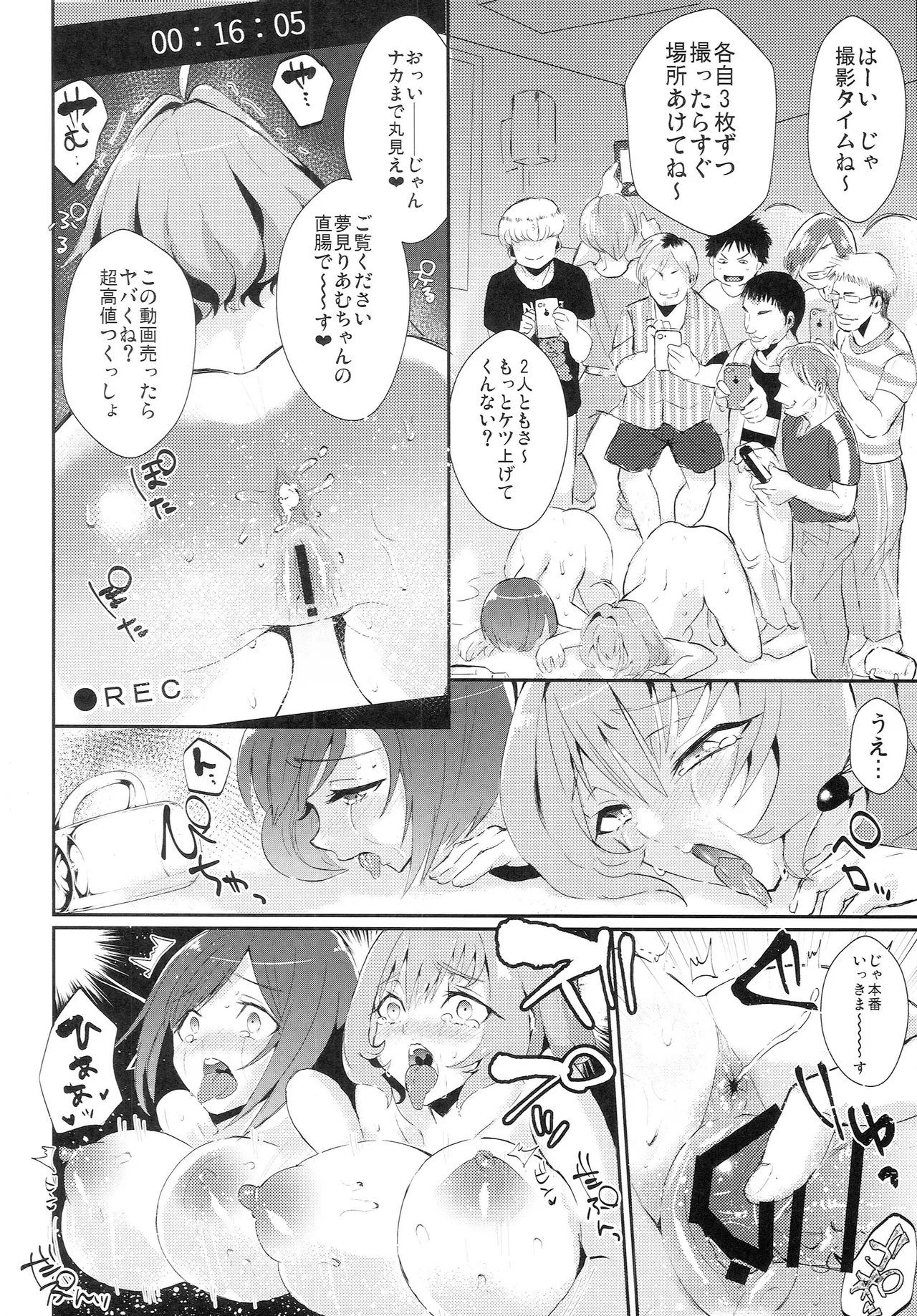 みくとりあむのスーパーハメハメ新歓コンパ - page17