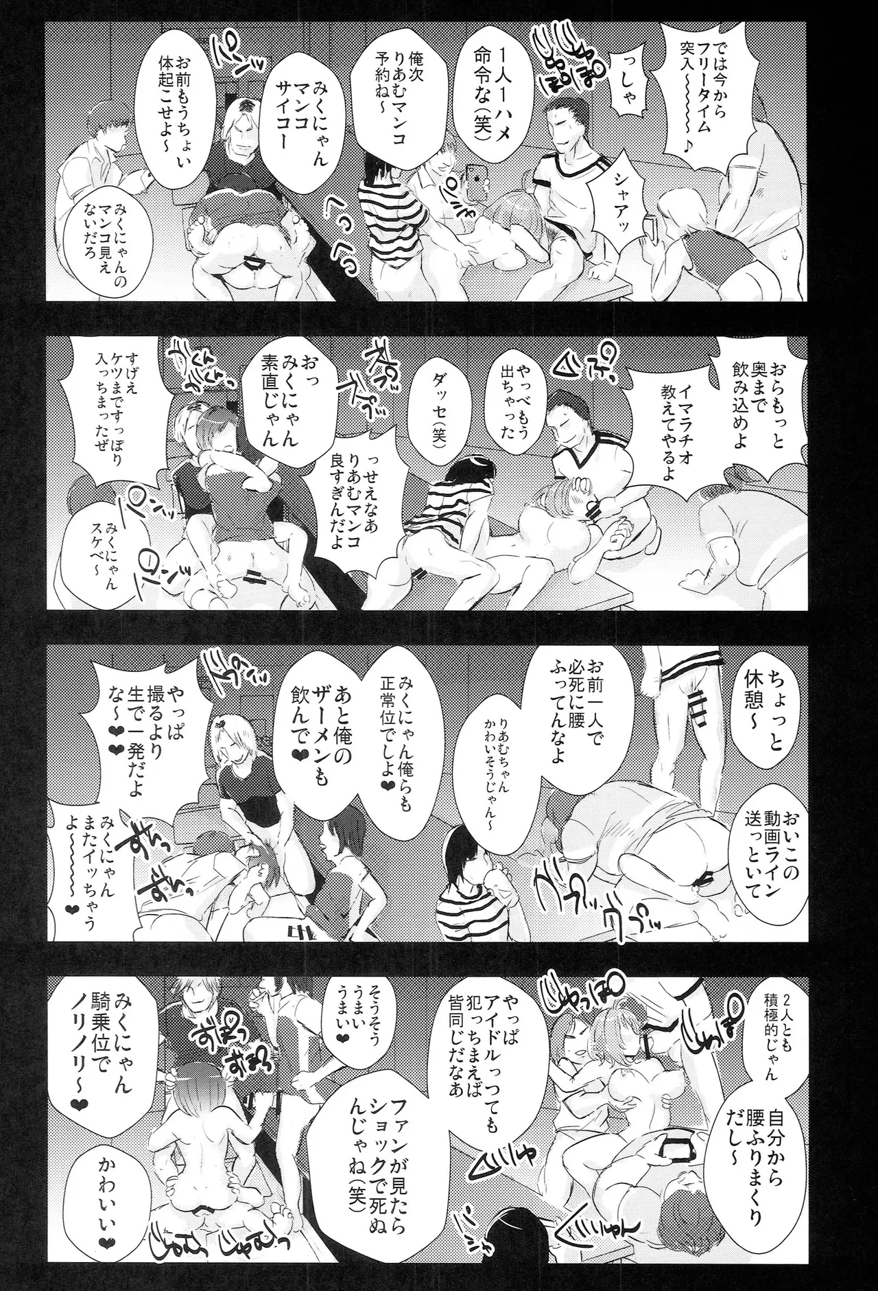 みくとりあむのスーパーハメハメ新歓コンパ - page19