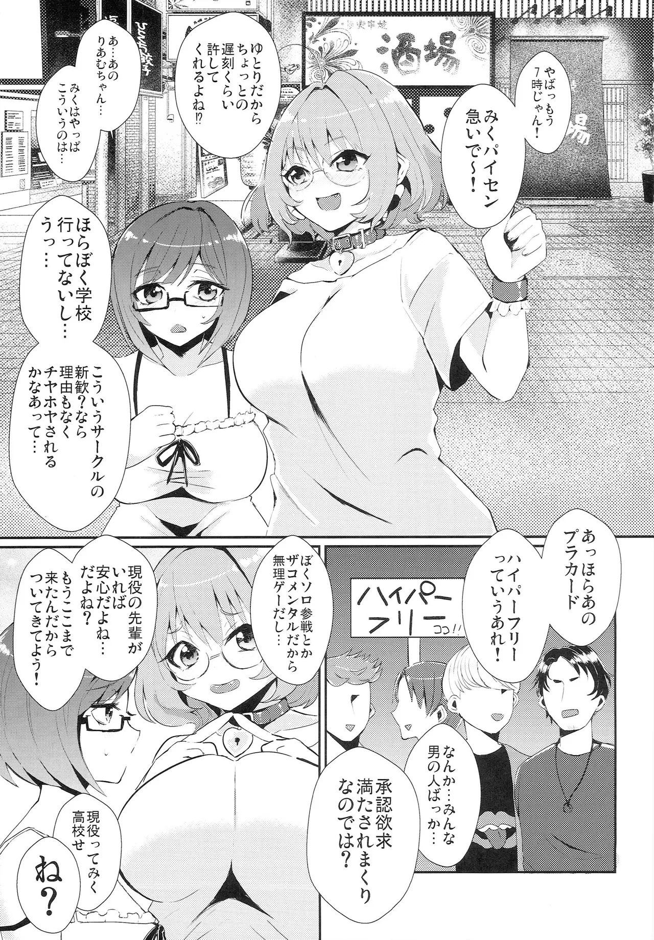 みくとりあむのスーパーハメハメ新歓コンパ - page2