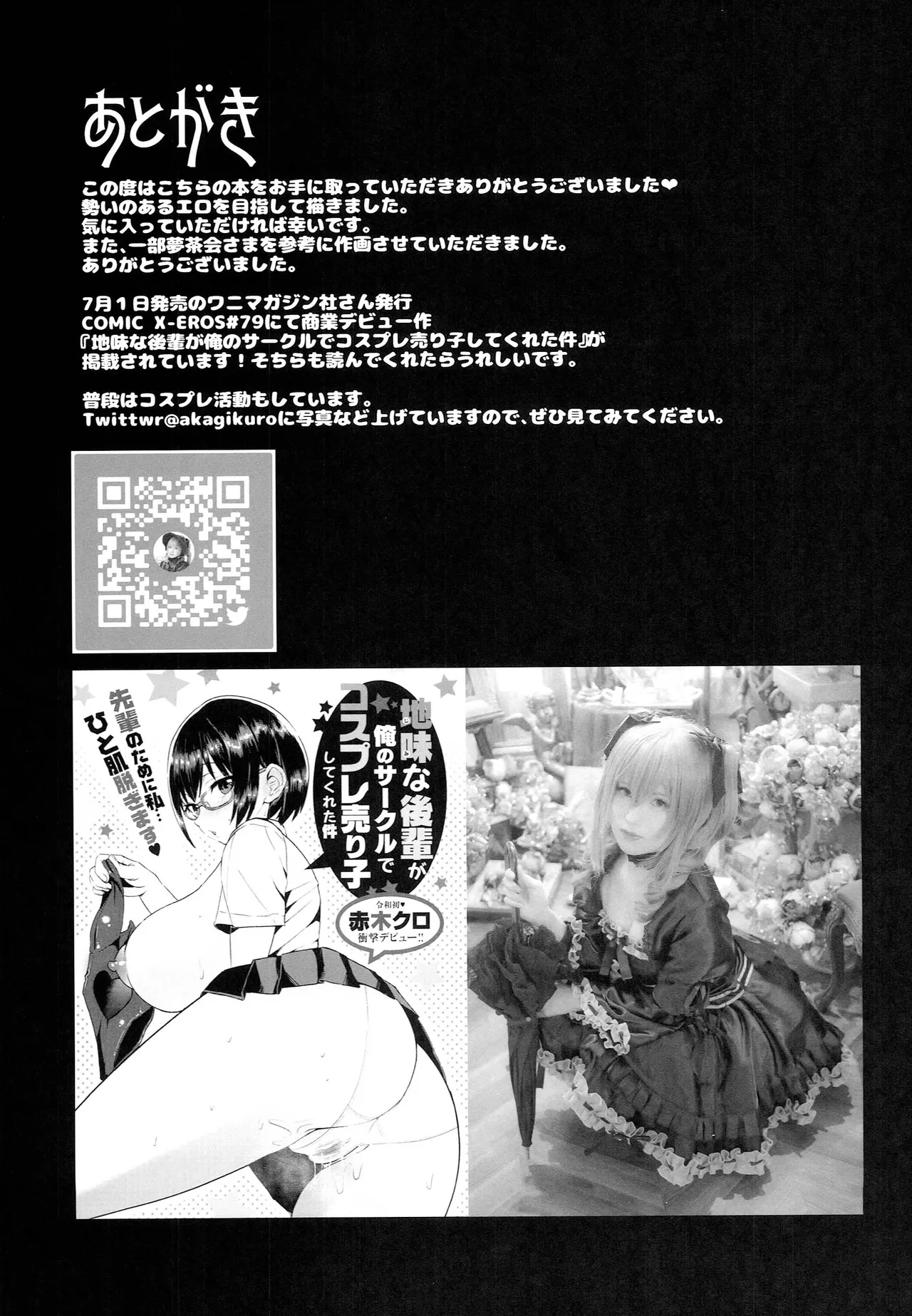みくとりあむのスーパーハメハメ新歓コンパ - page22