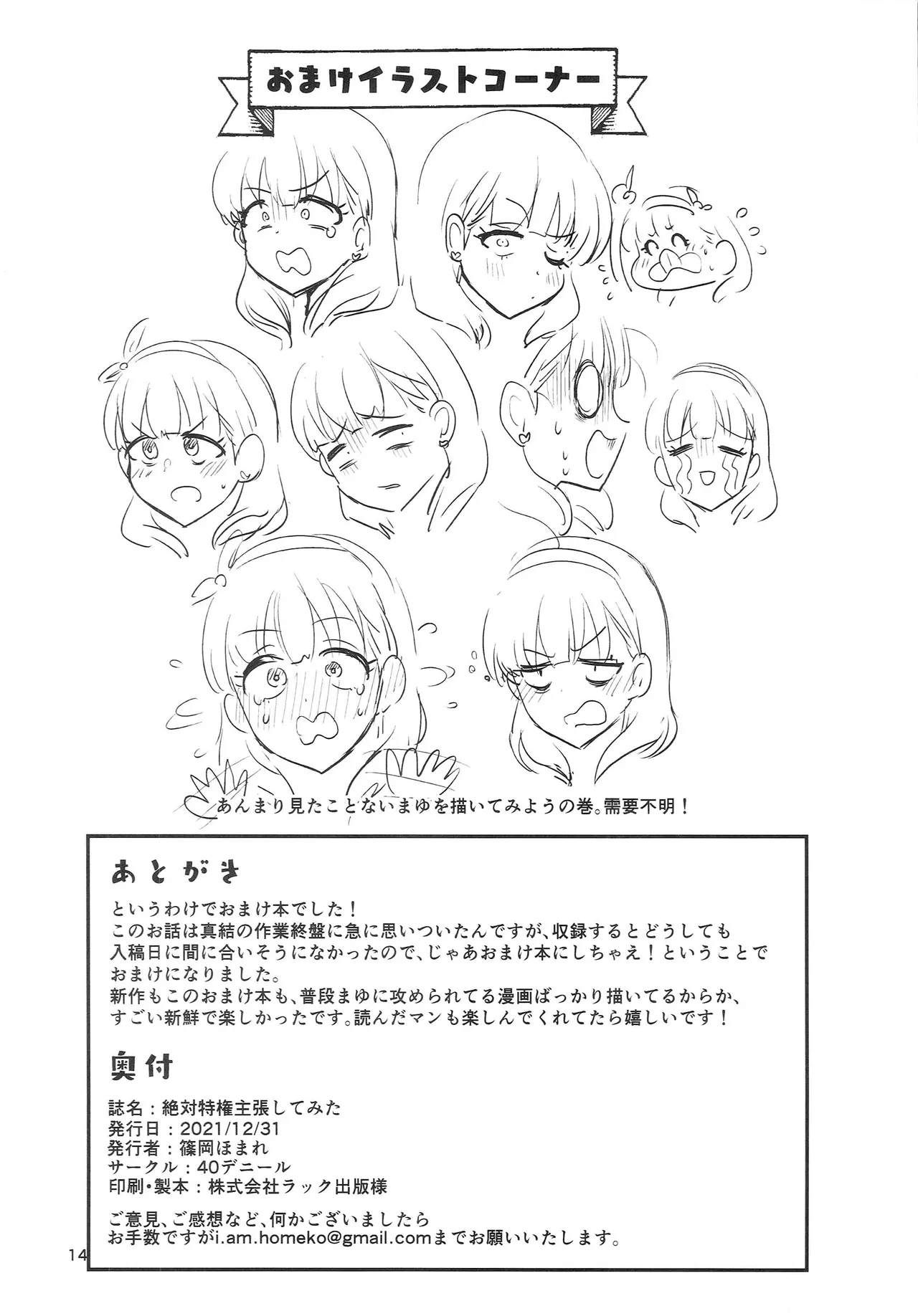 絶対特権主張してみた - page13
