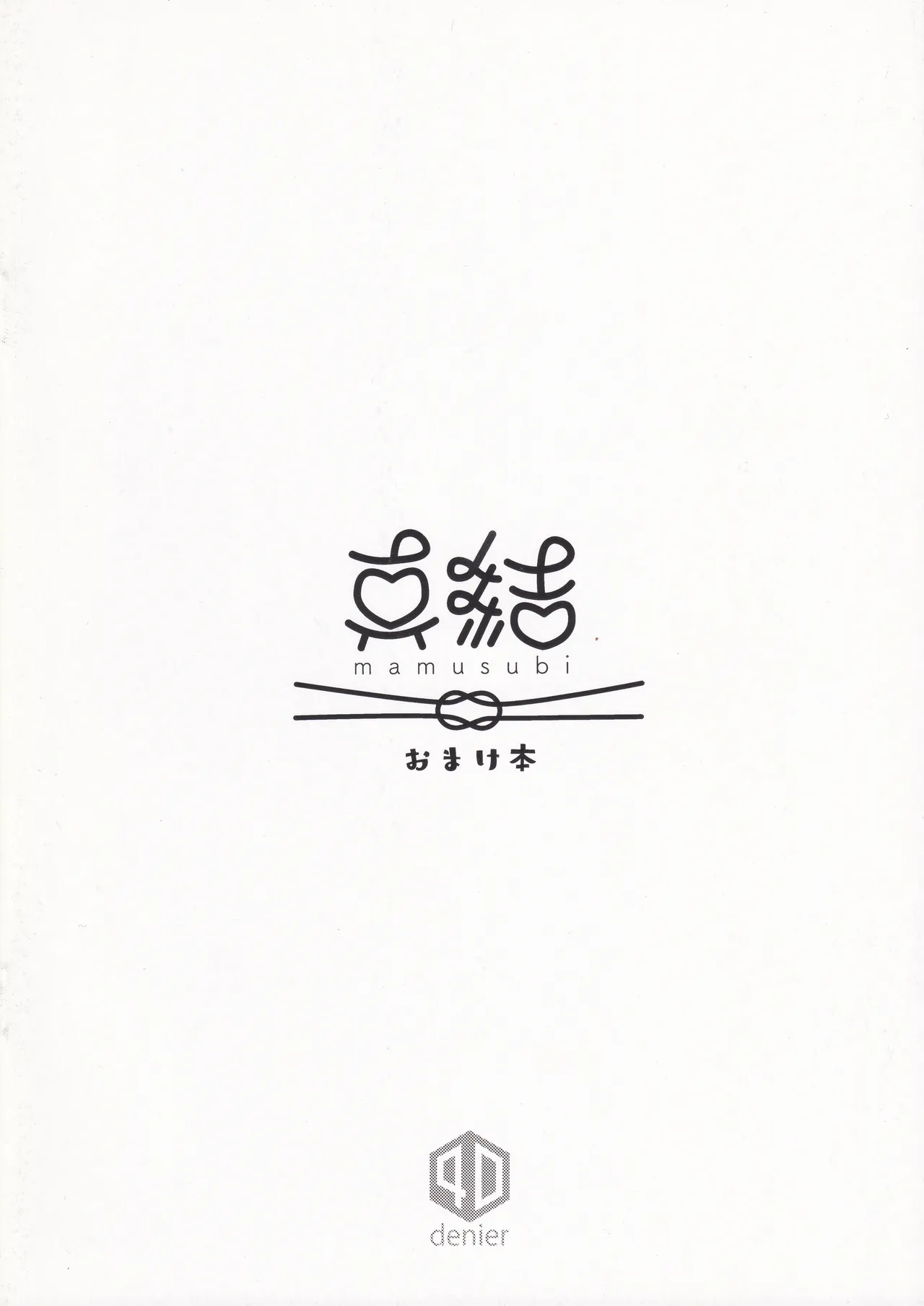 絶対特権主張してみた - page14
