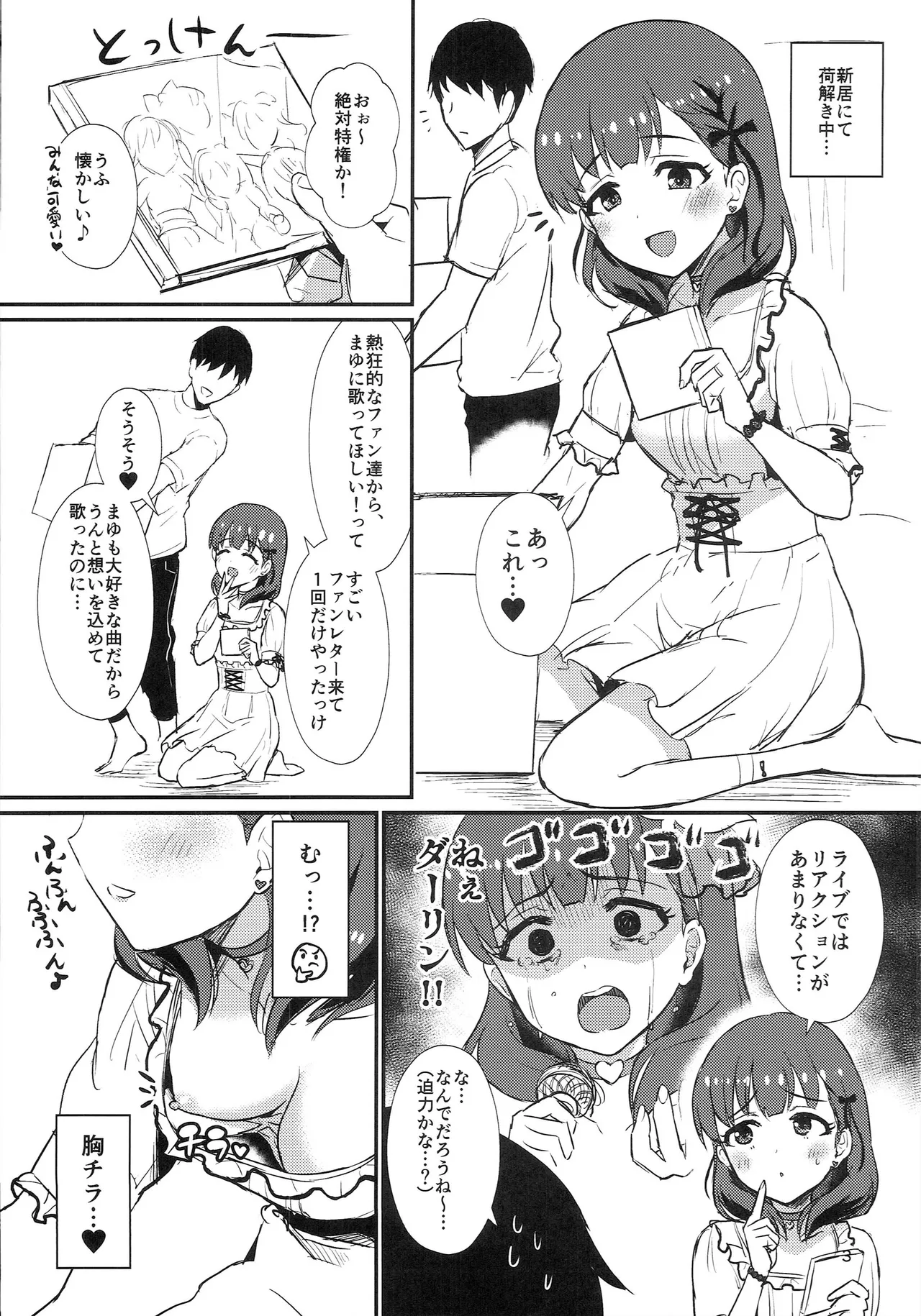 絶対特権主張してみた - page2