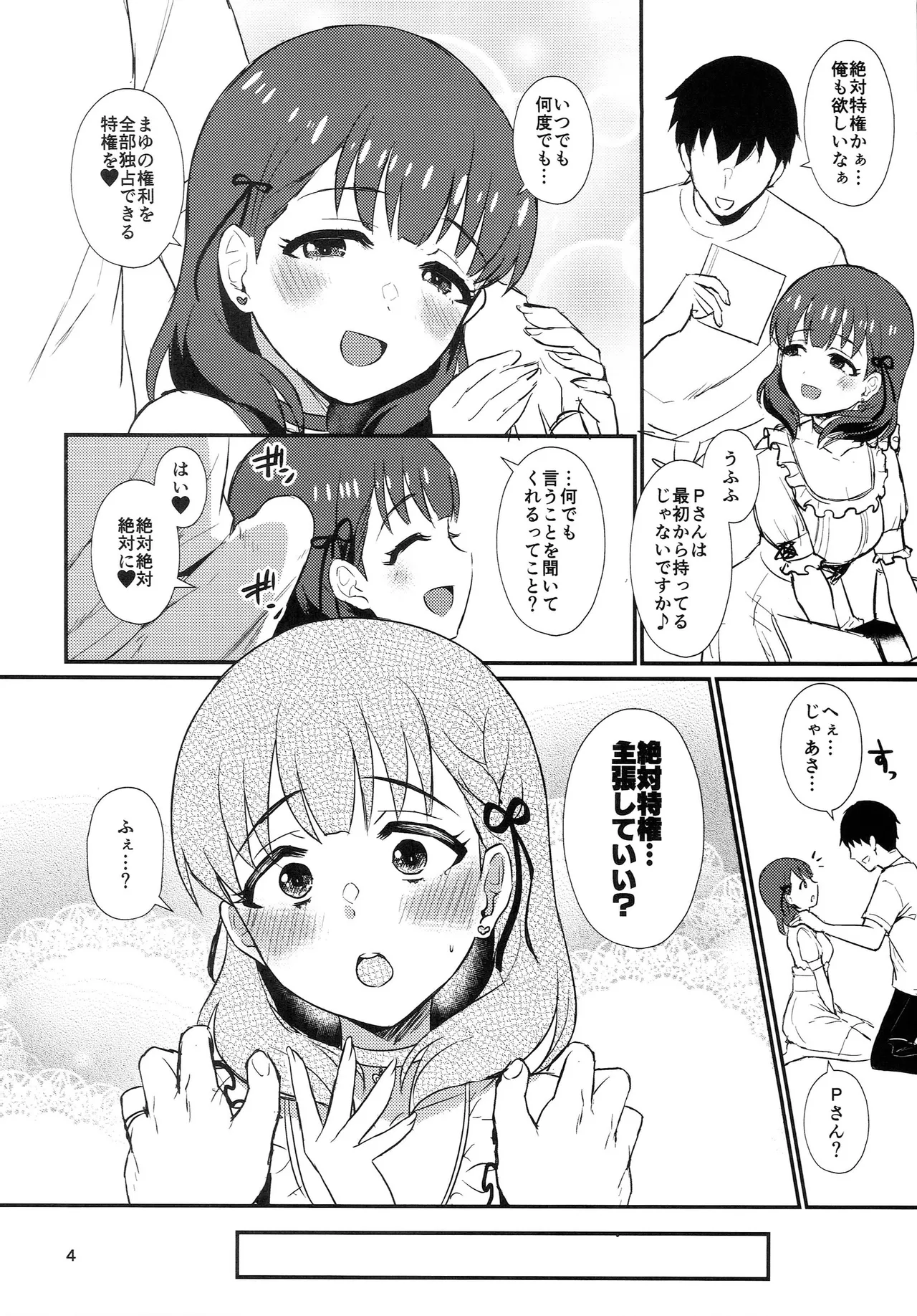 絶対特権主張してみた - page3