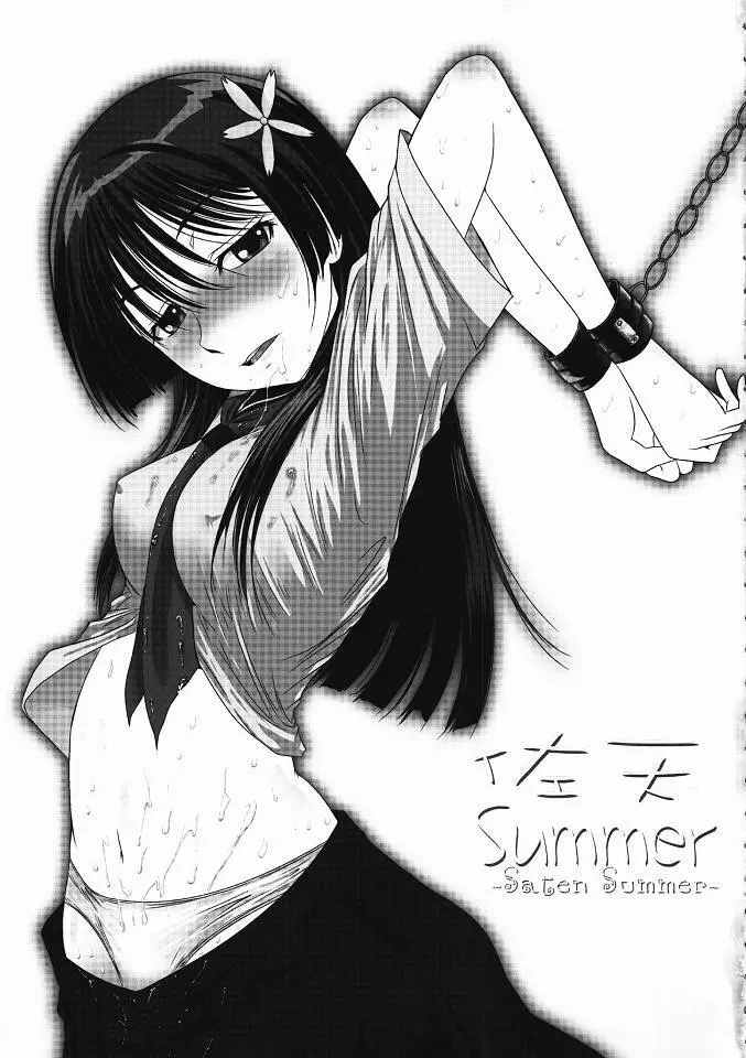 佐天Summer - page2