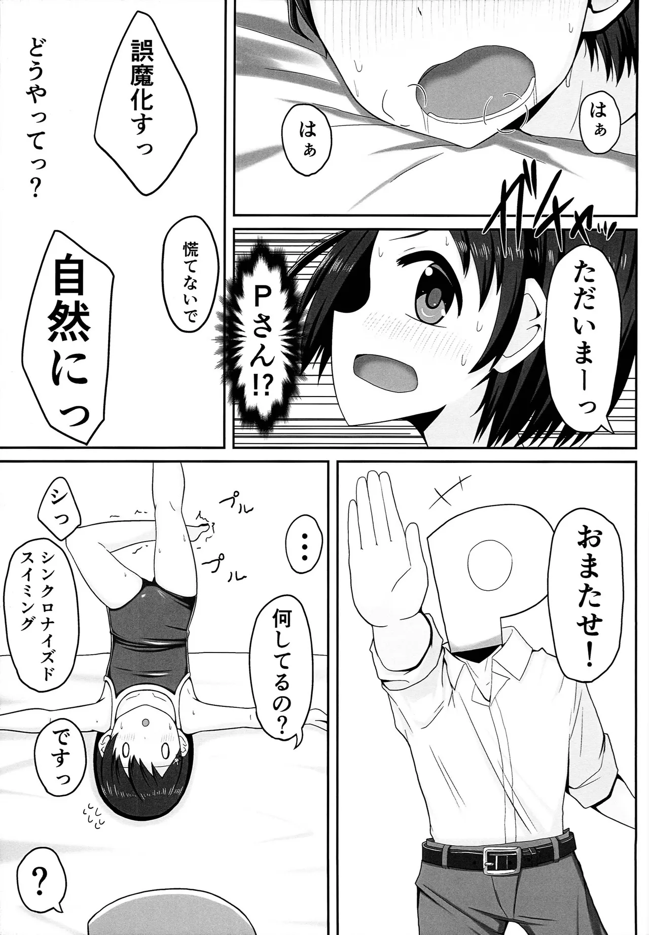 アイドル佐々木千枝スク水編 - page10