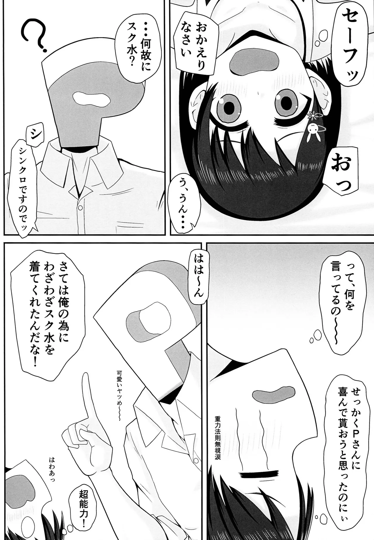 アイドル佐々木千枝スク水編 - page11