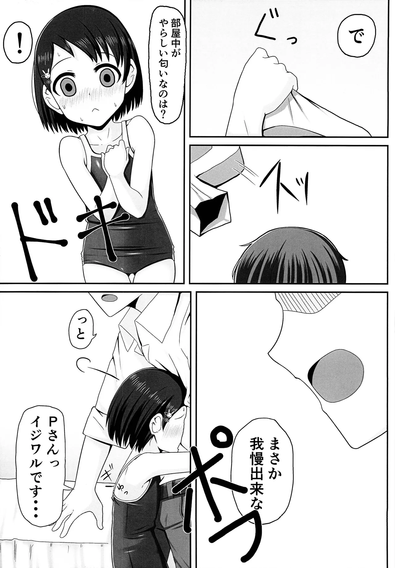 アイドル佐々木千枝スク水編 - page12