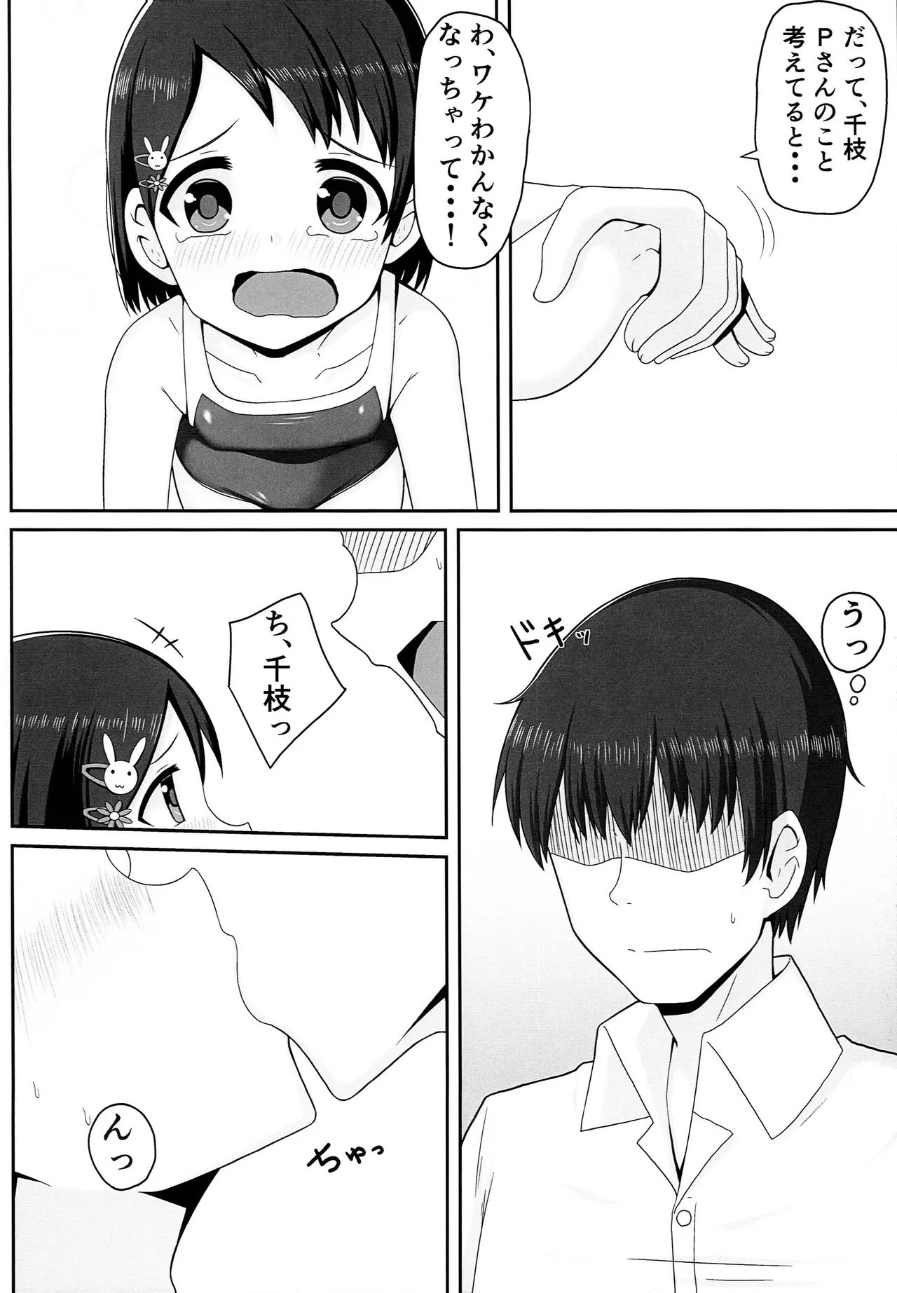 アイドル佐々木千枝スク水編 - page13